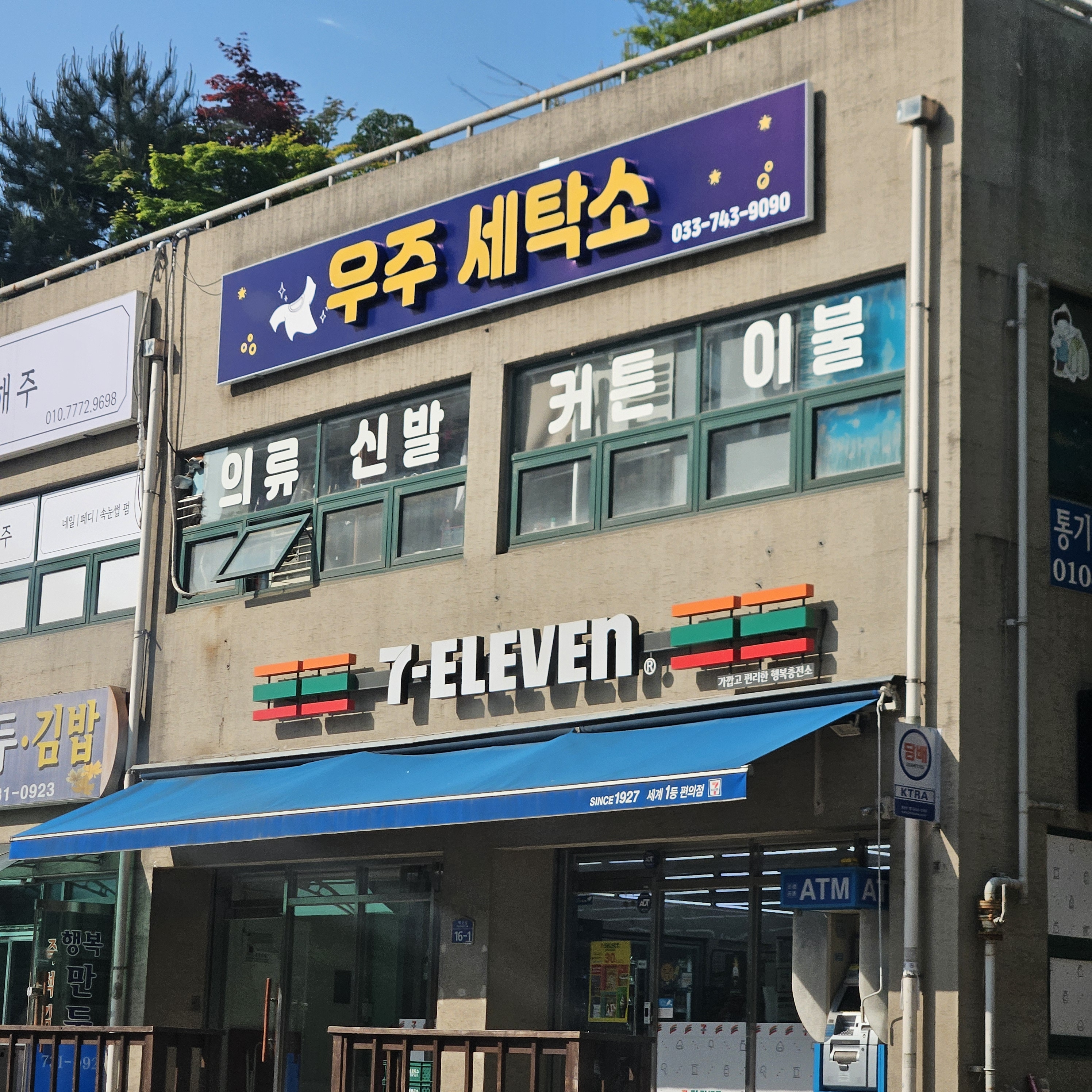 우주세탁소