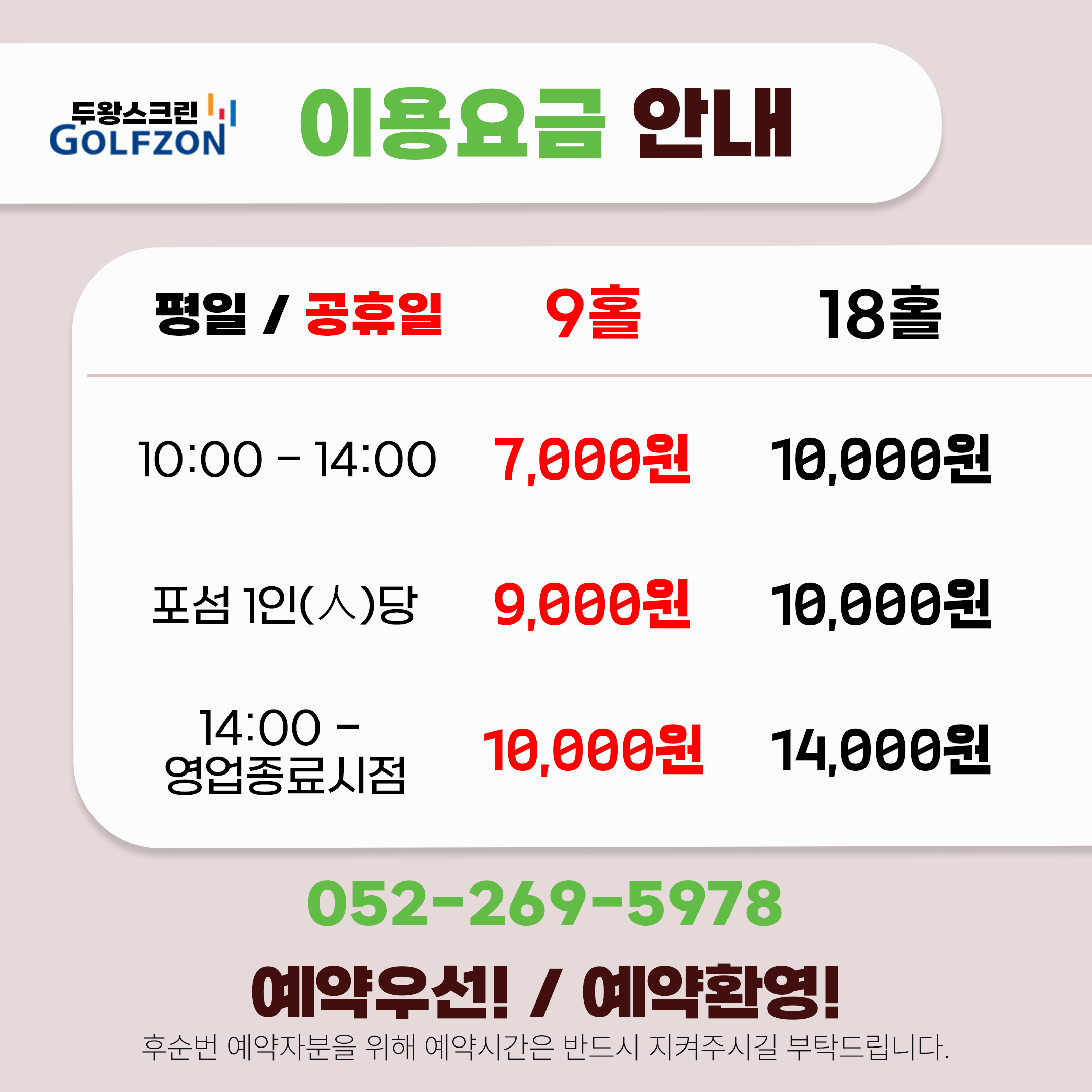 두왕 스크린골프