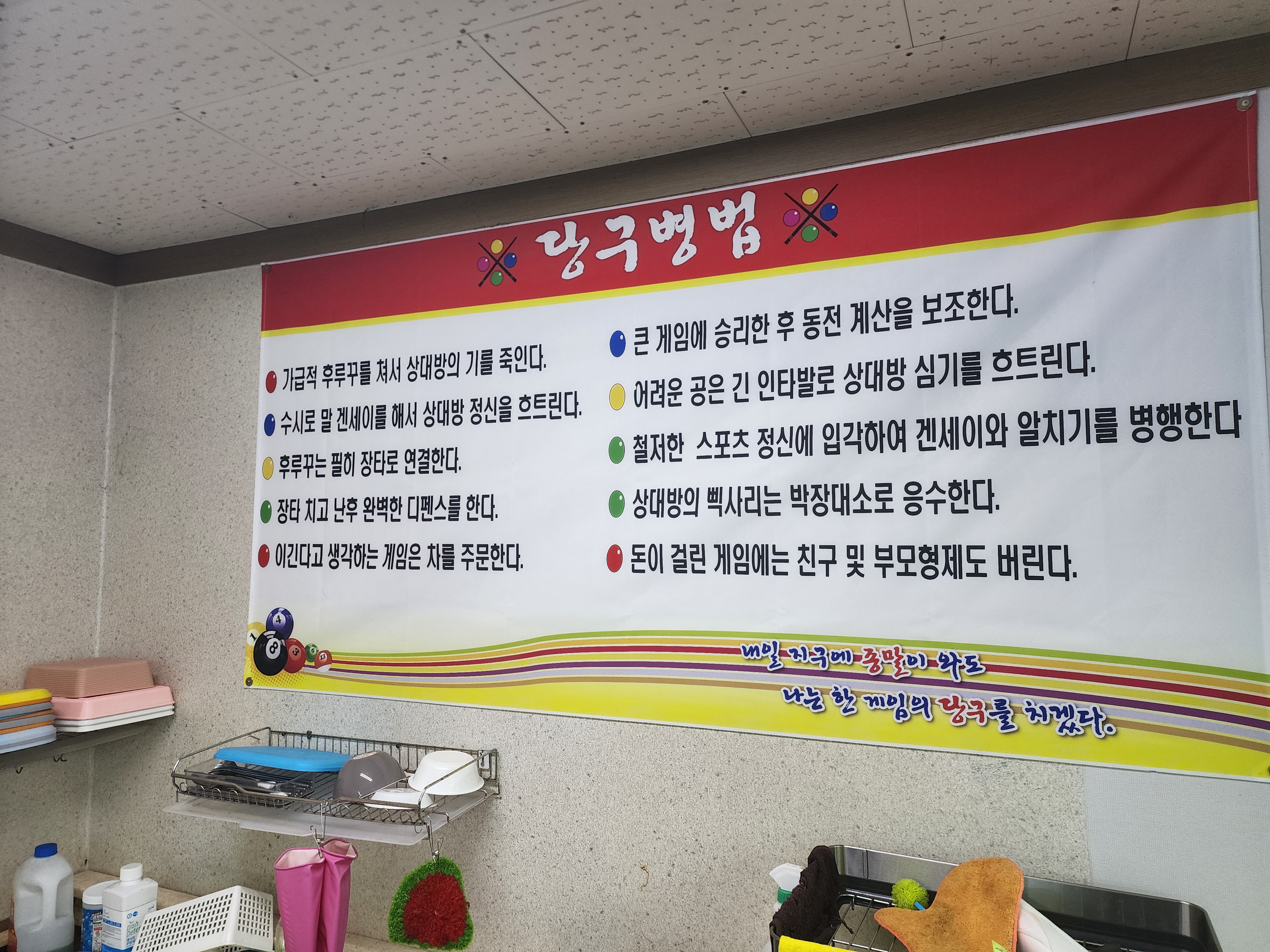 상아당구클럽