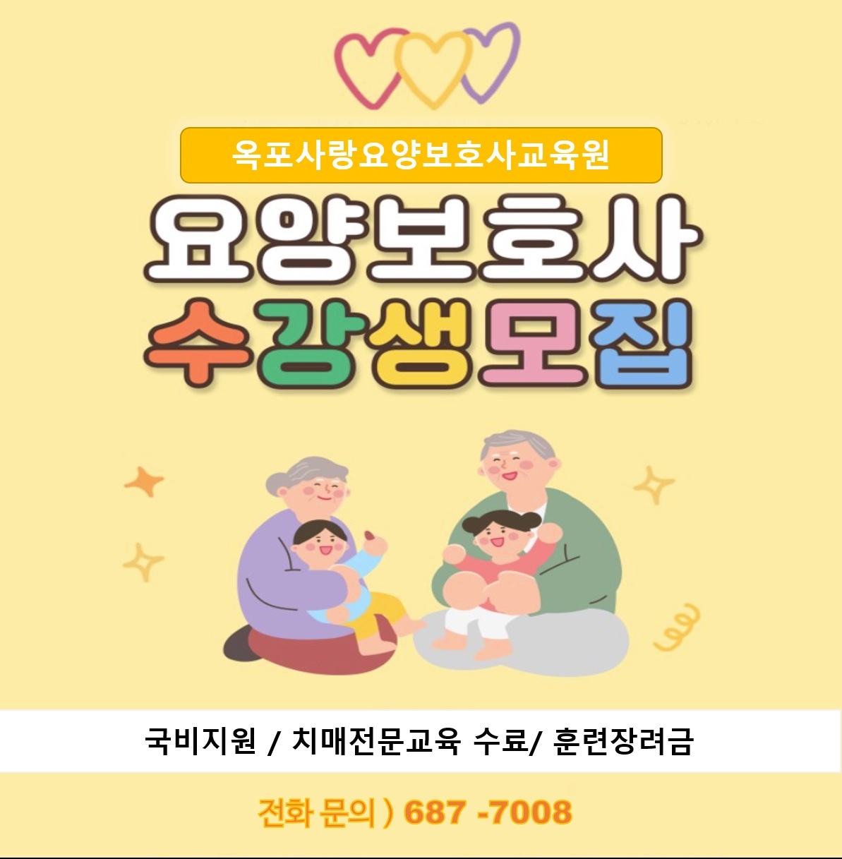 옥포사랑요양보호사교육원