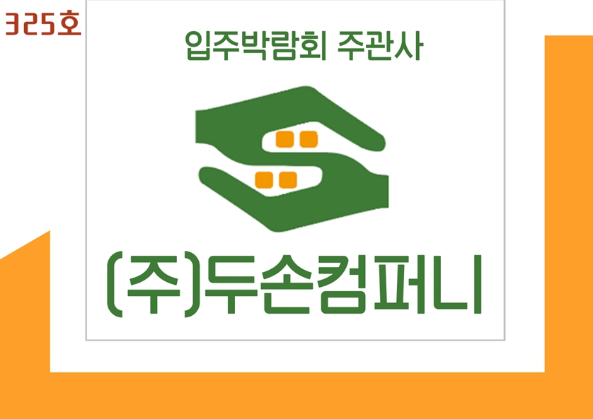 두손컴퍼니