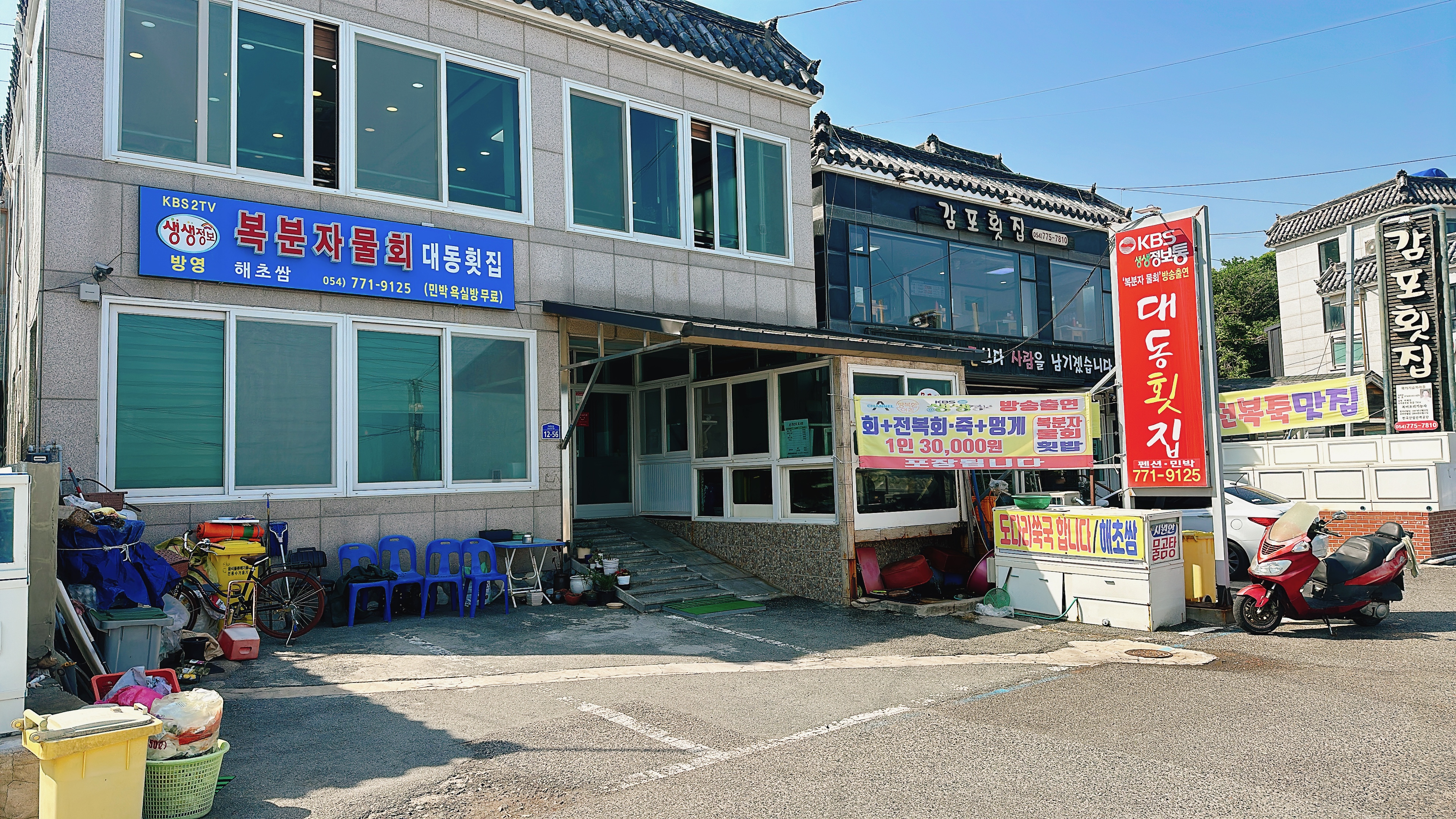 대동횟집
