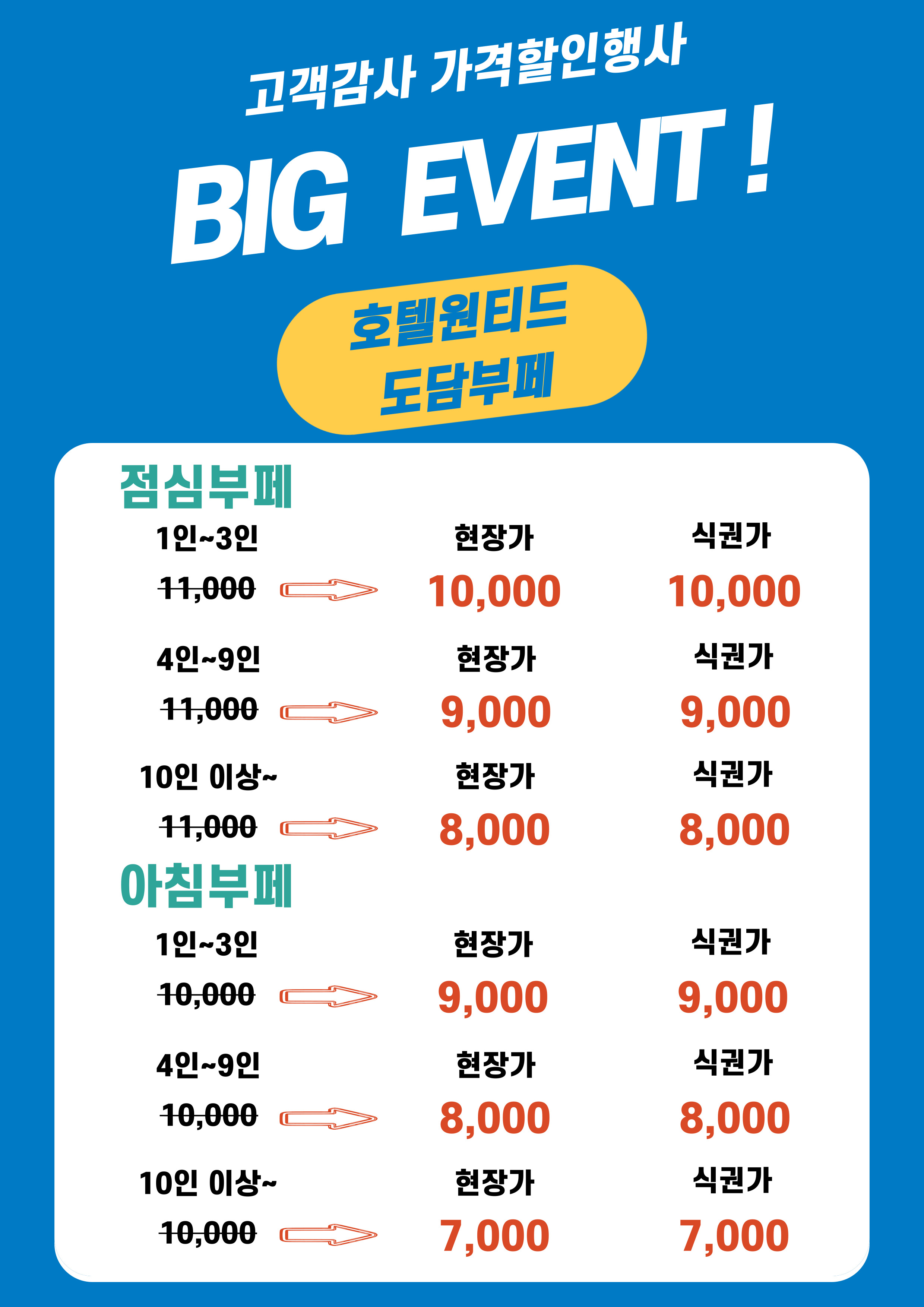 호텔원티드 도담부페