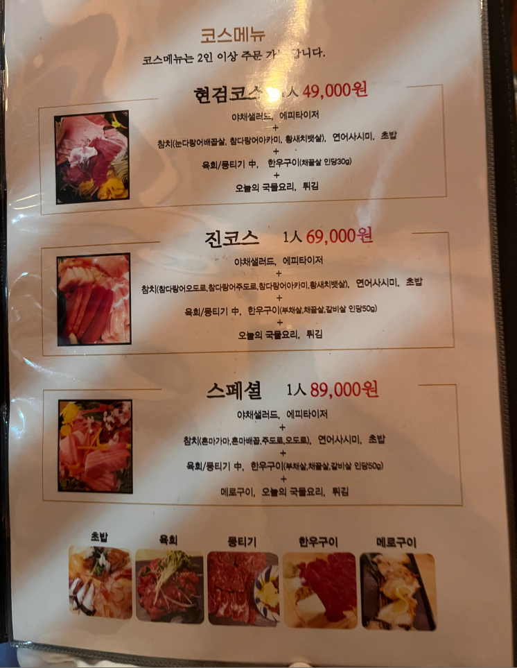 현검 참치 앤 초밥