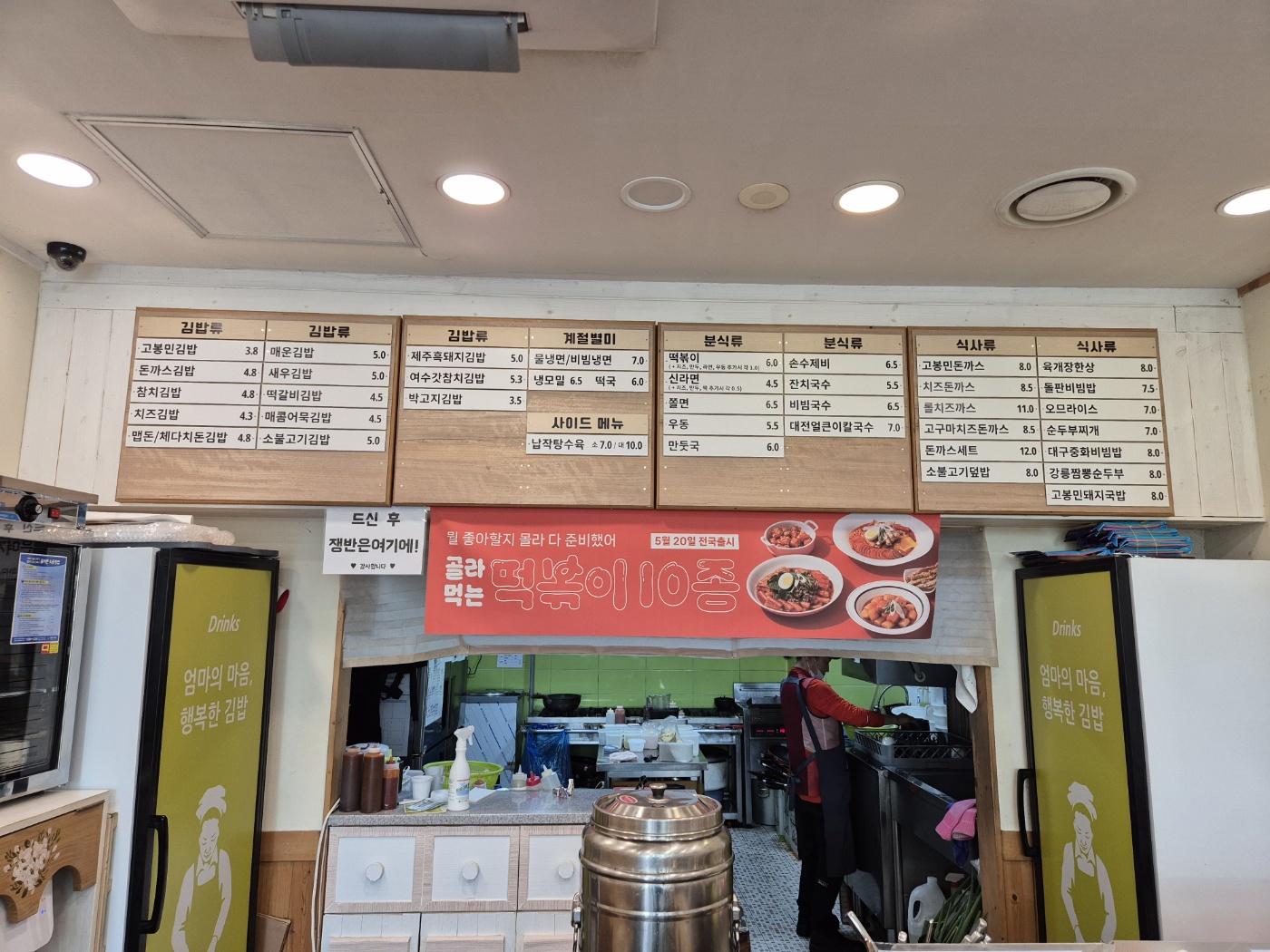 고봉민김밥인 하남미사역점