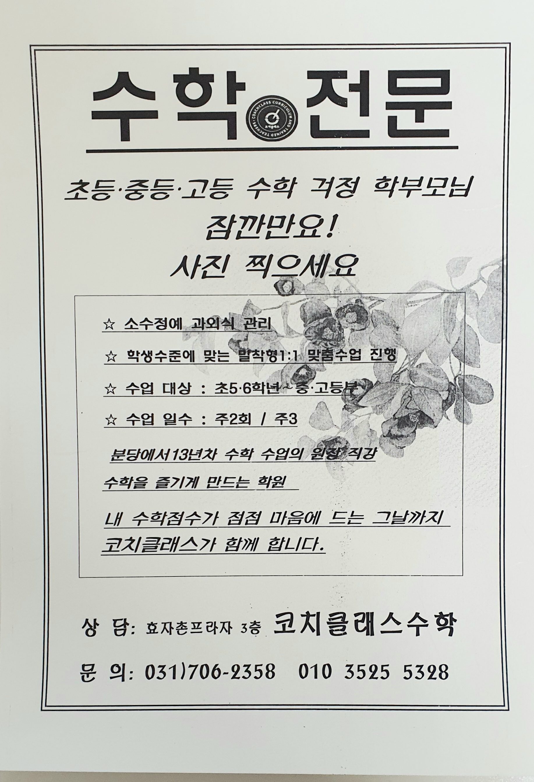 코치클래스수학교습소