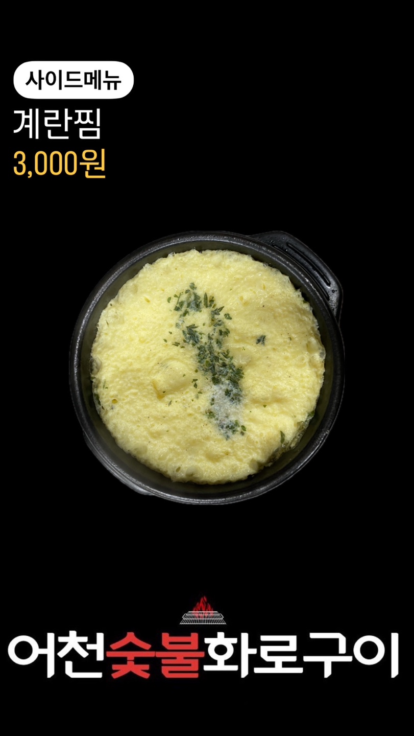 어천숯불화로구이