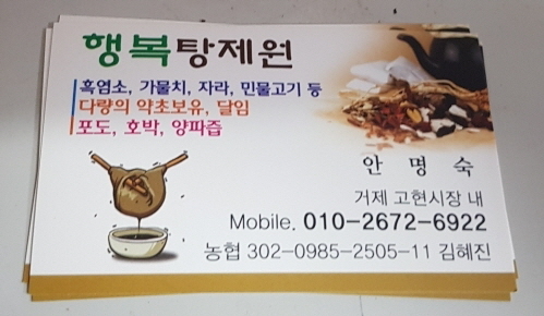 행복탕제원