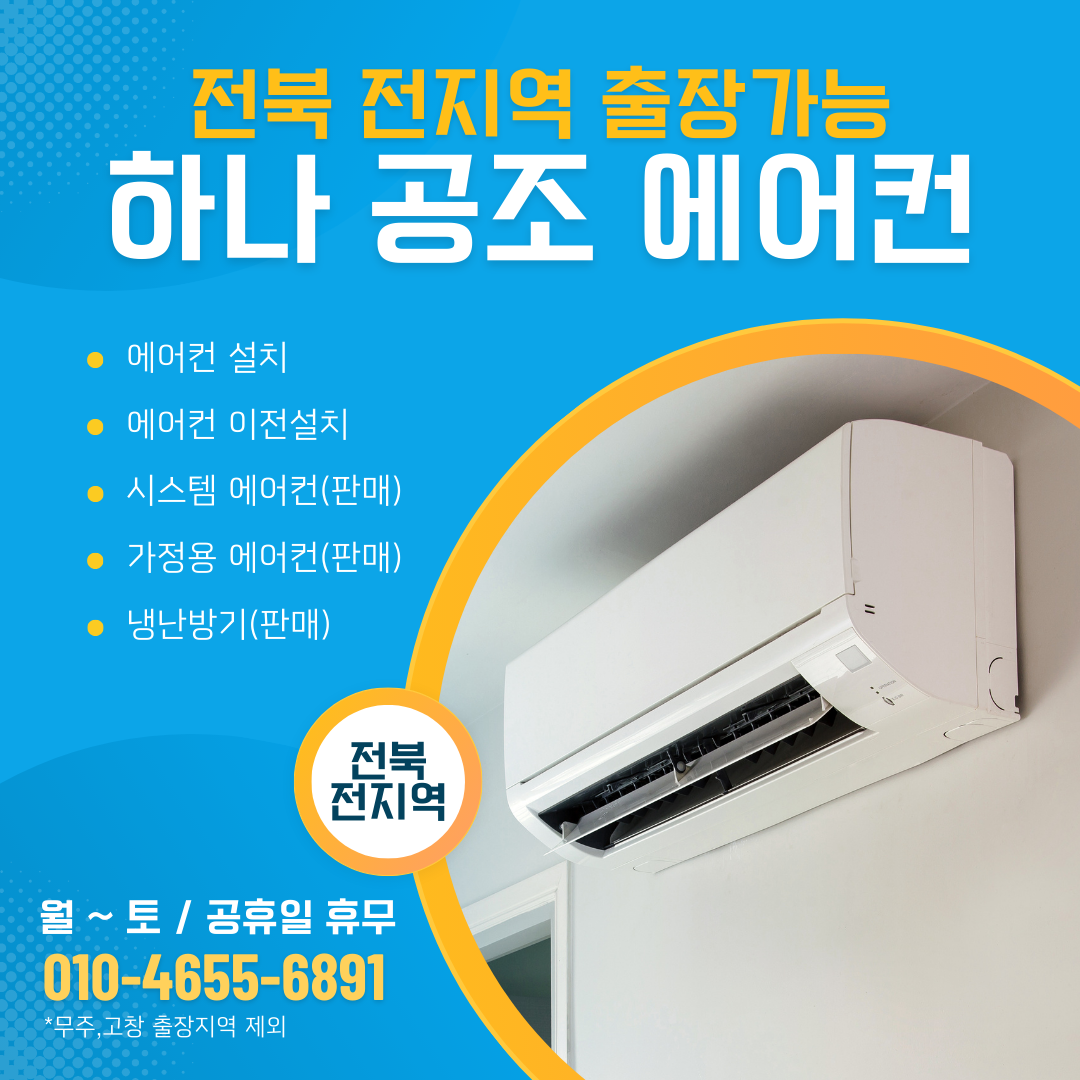 하나공조에어컨