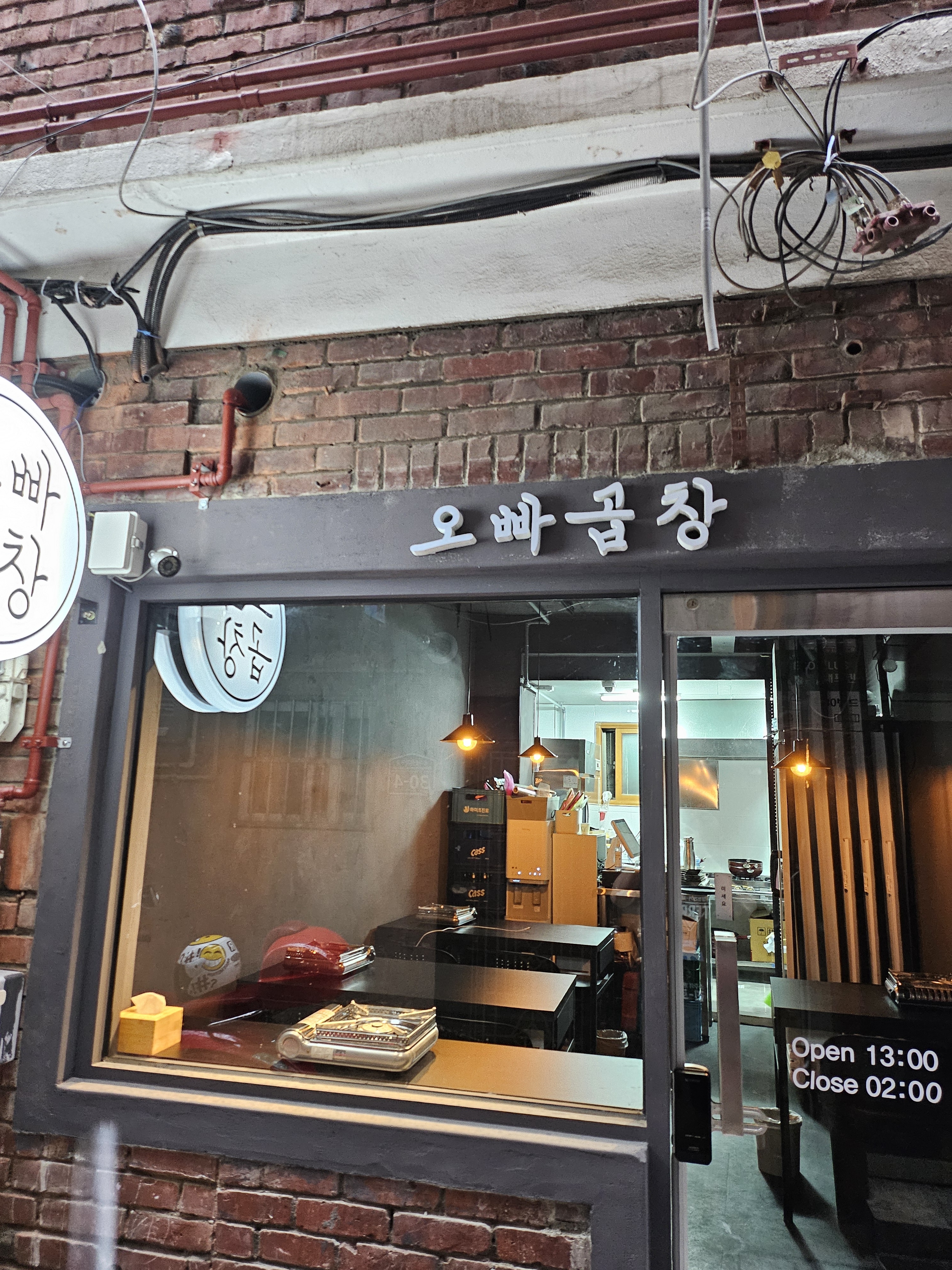 Oppa Gopchang