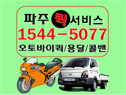 파주퀵