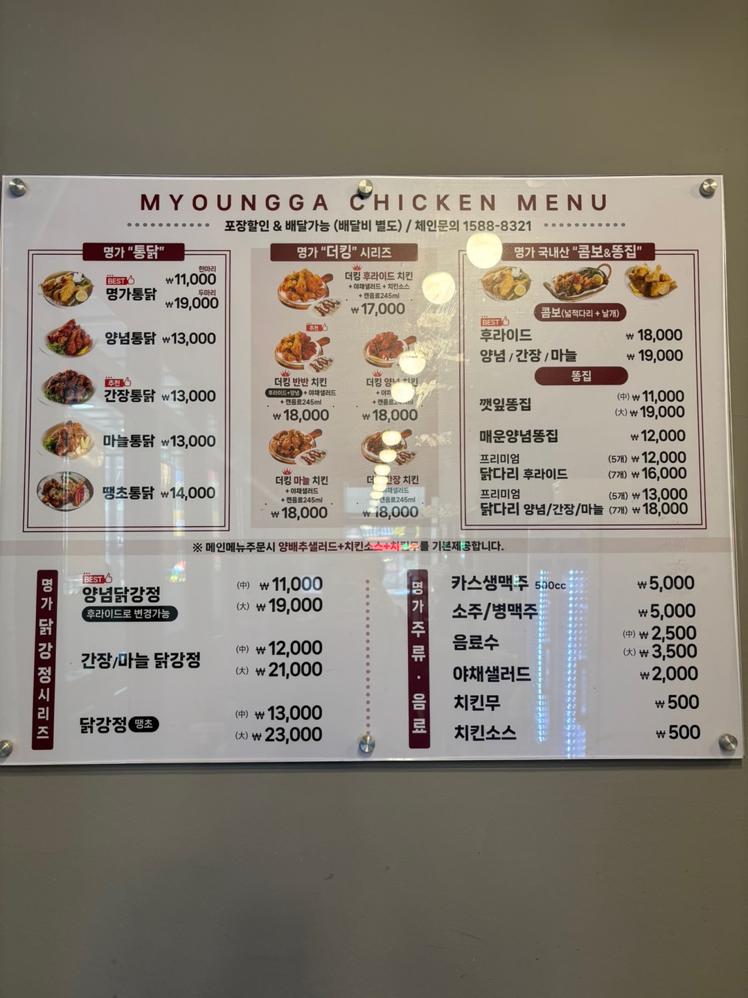 명가통닭 안양덕천점
