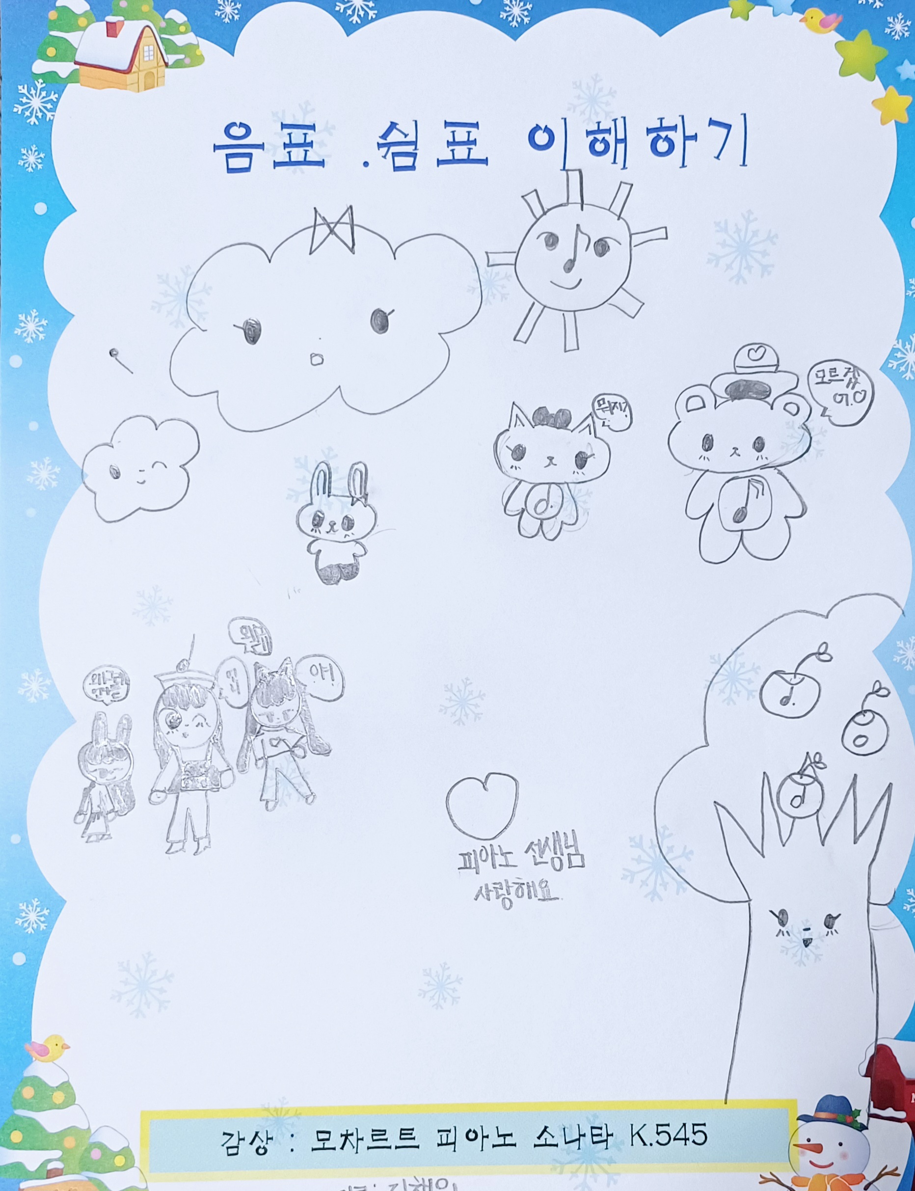 베토벤의산책음악교습소
