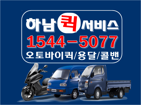 하남퀵
