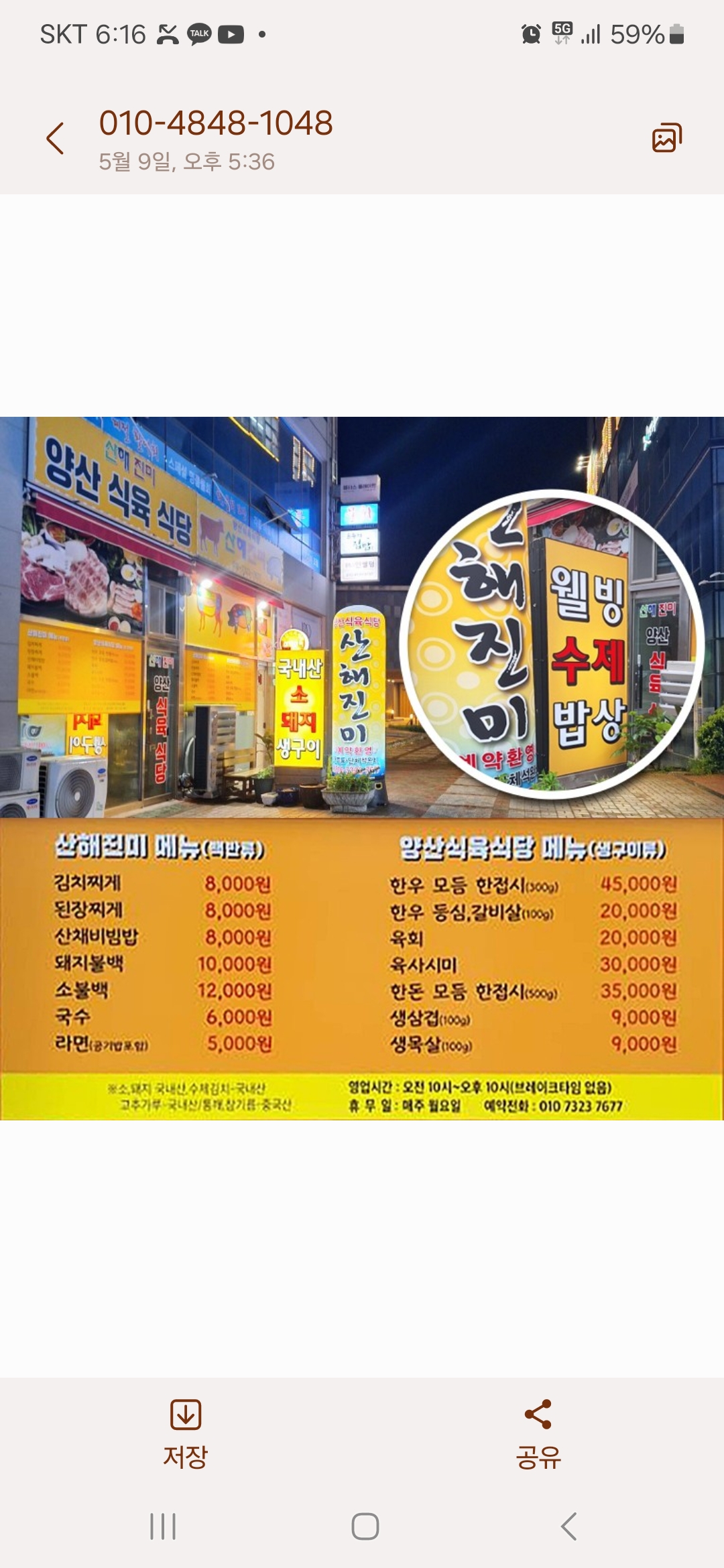 양산식육식당산해진미