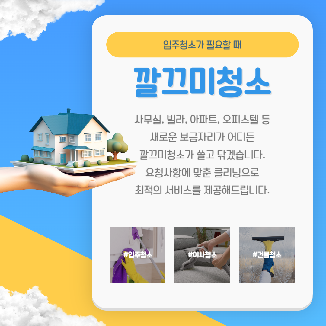 깔끄미청소