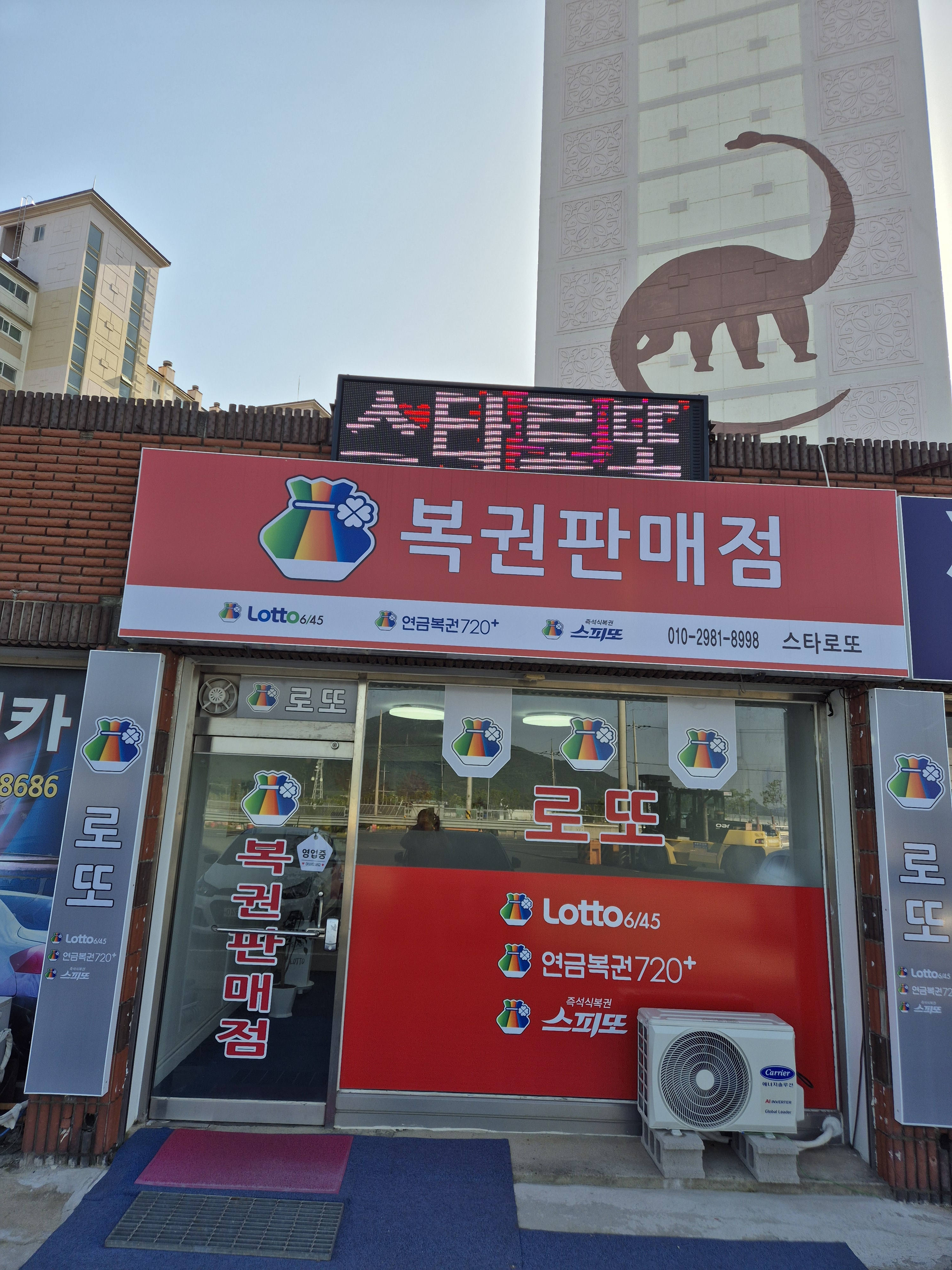 스타로또