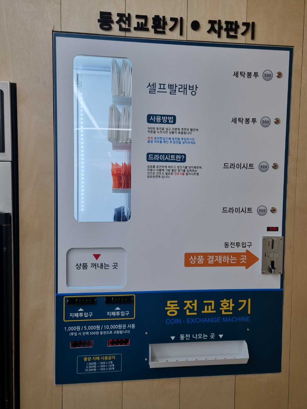 워시셀프빨래방 대원외고점