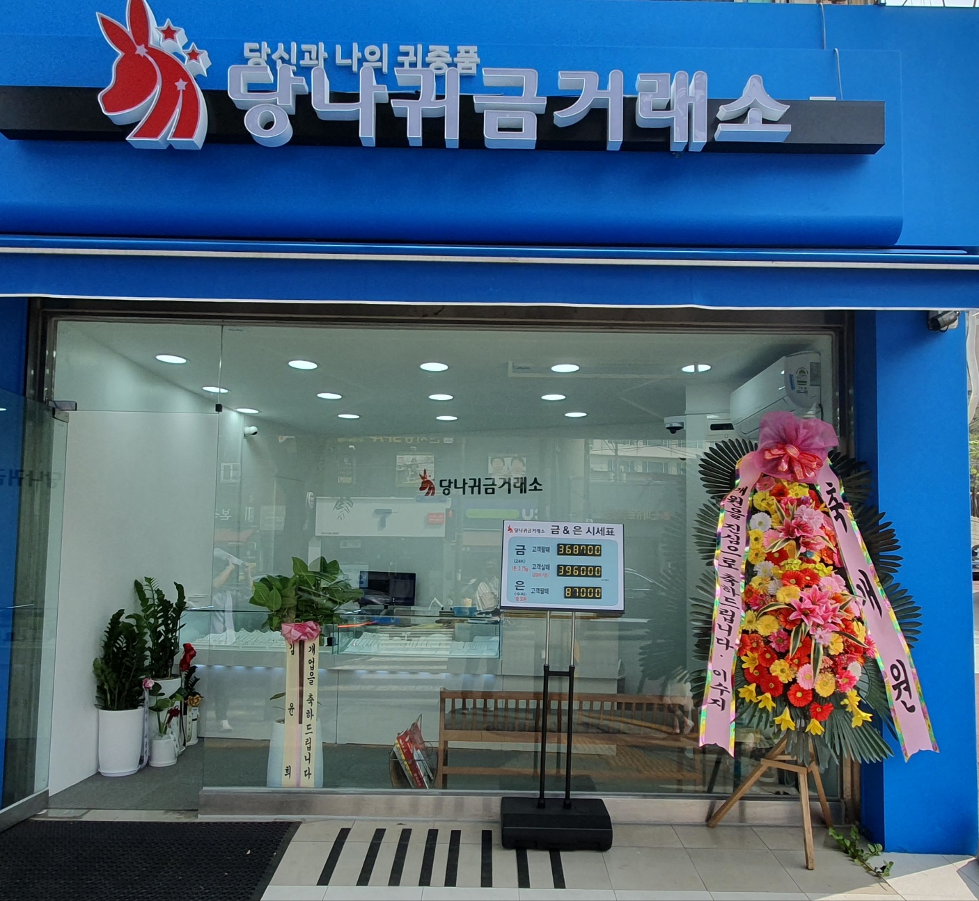 당나귀금거래소