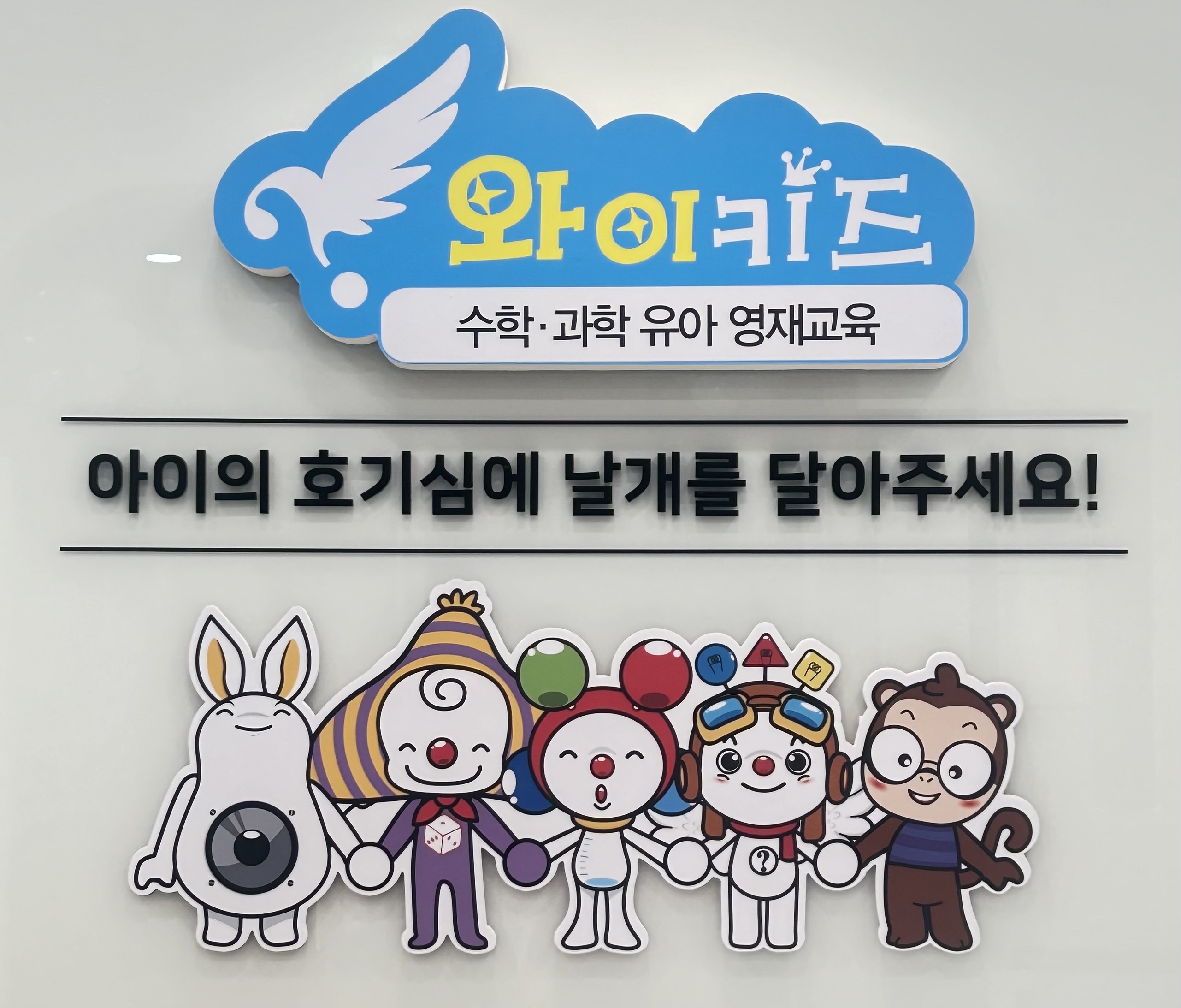 와이키즈 동탄2센터