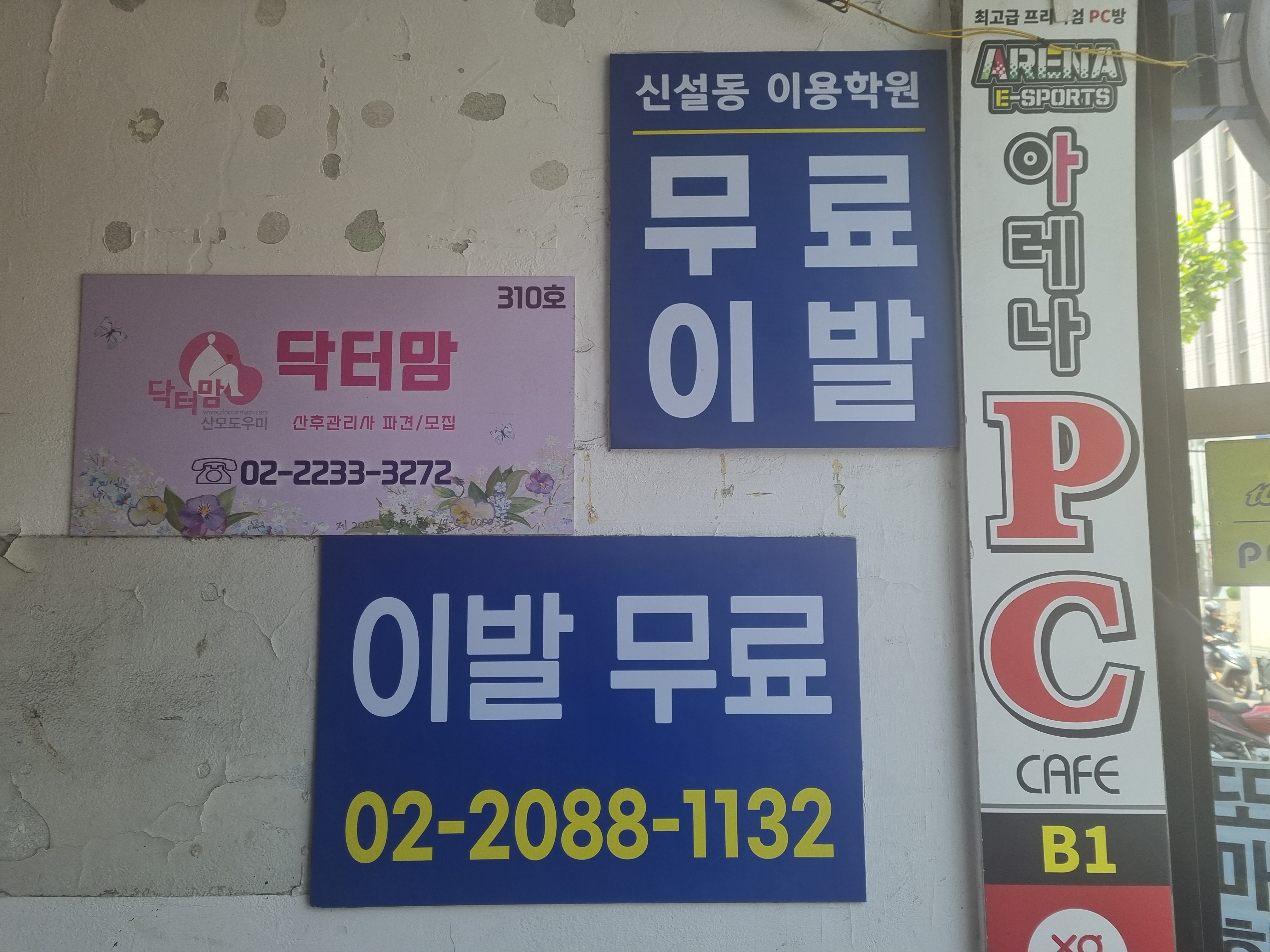 신설동이용학원 대표 이미지