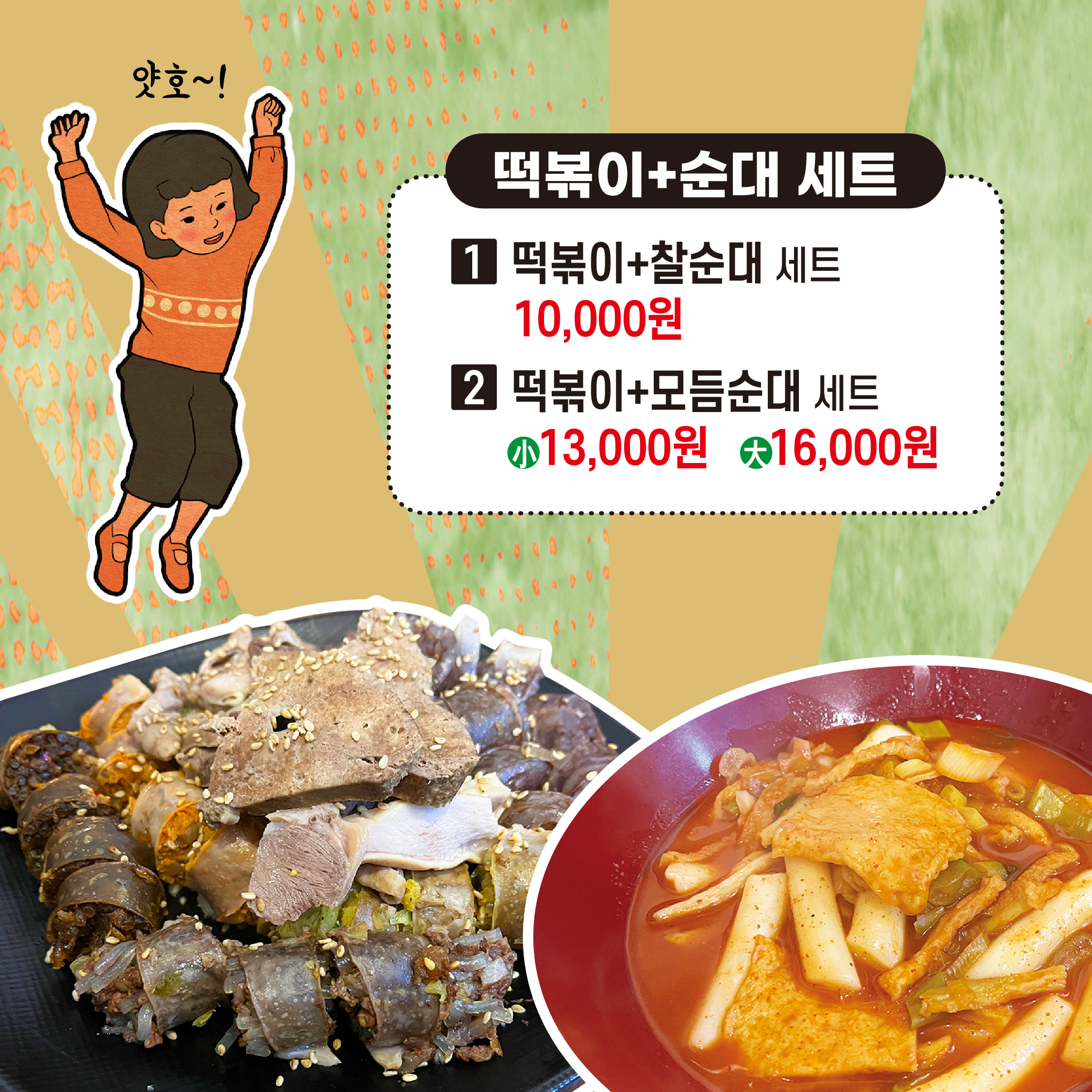 가마솥팔천순대