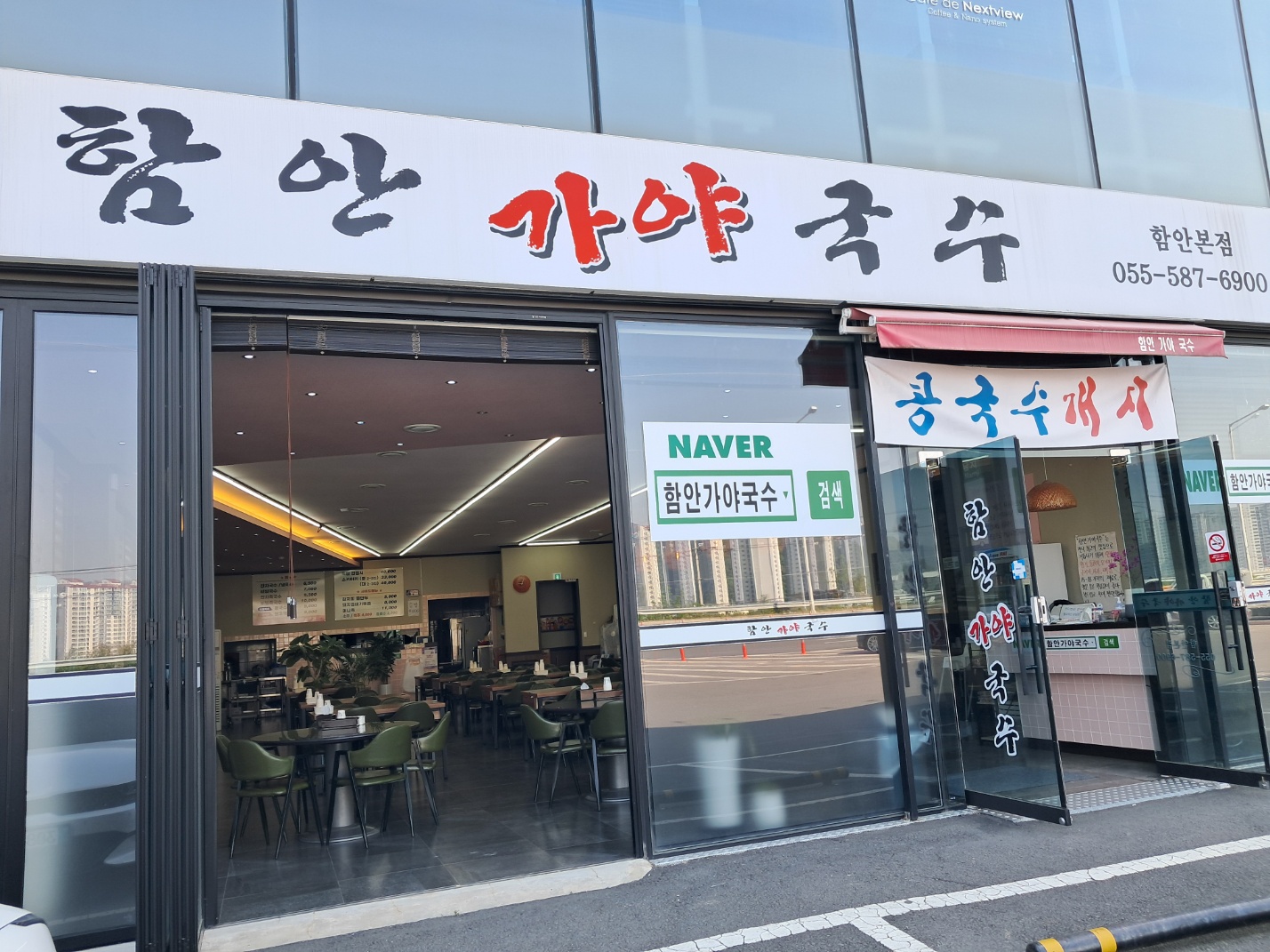 함안가야국수 대표 이미지