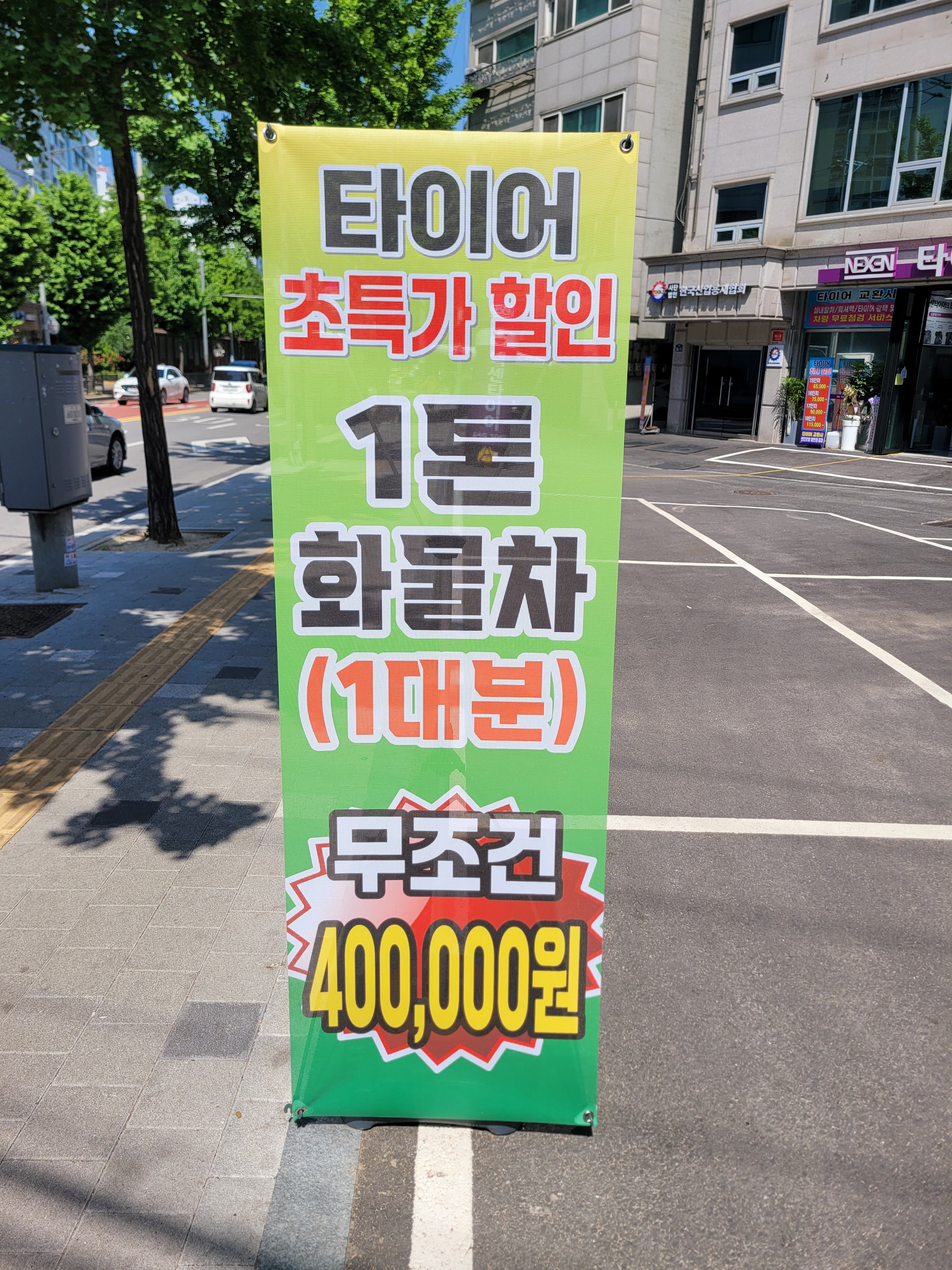 타이어테크 신구로점 대표 이미지