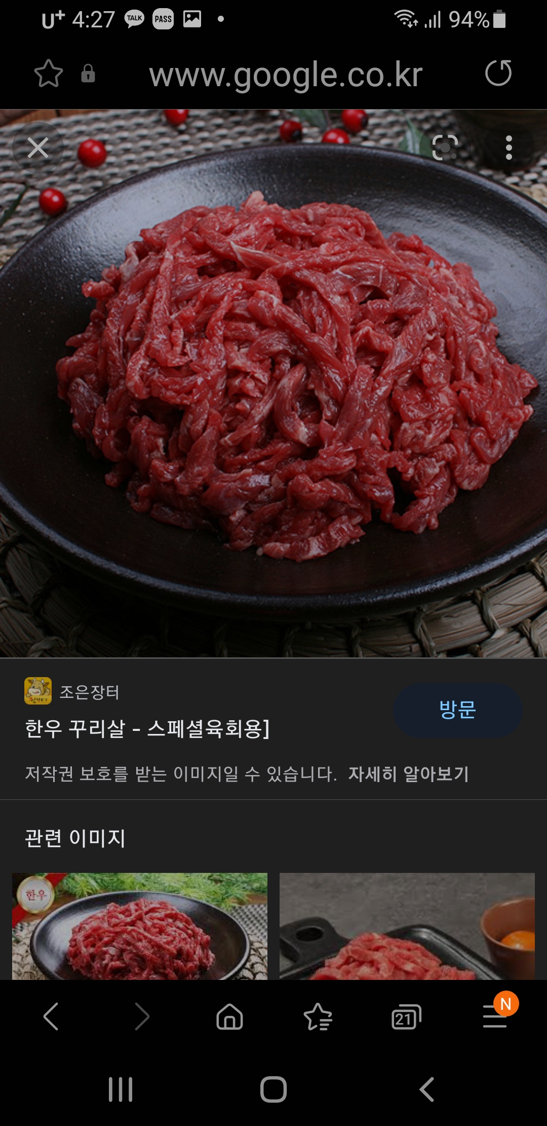 큰손주먹고기