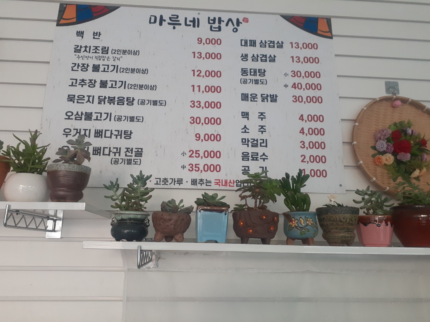 마루네밥상 대표 이미지