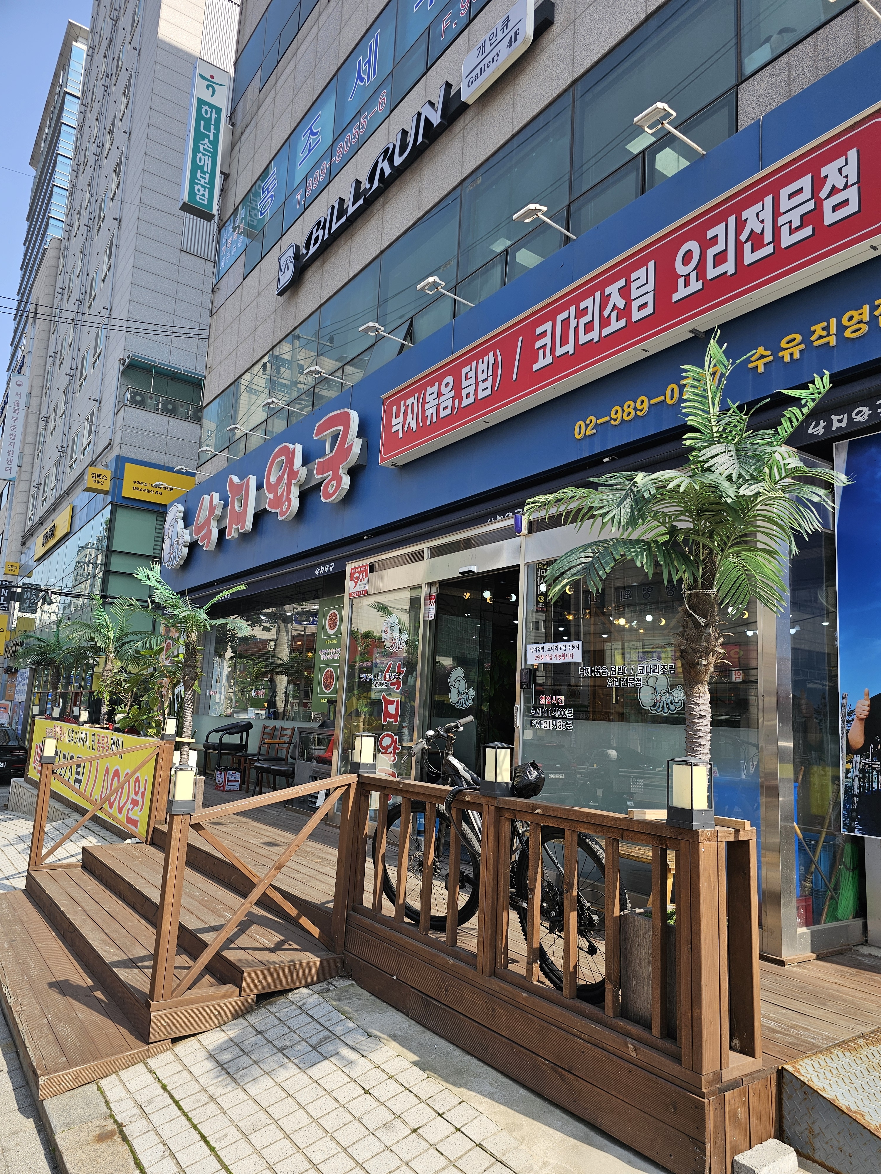 낙지왕궁 수유직영점
