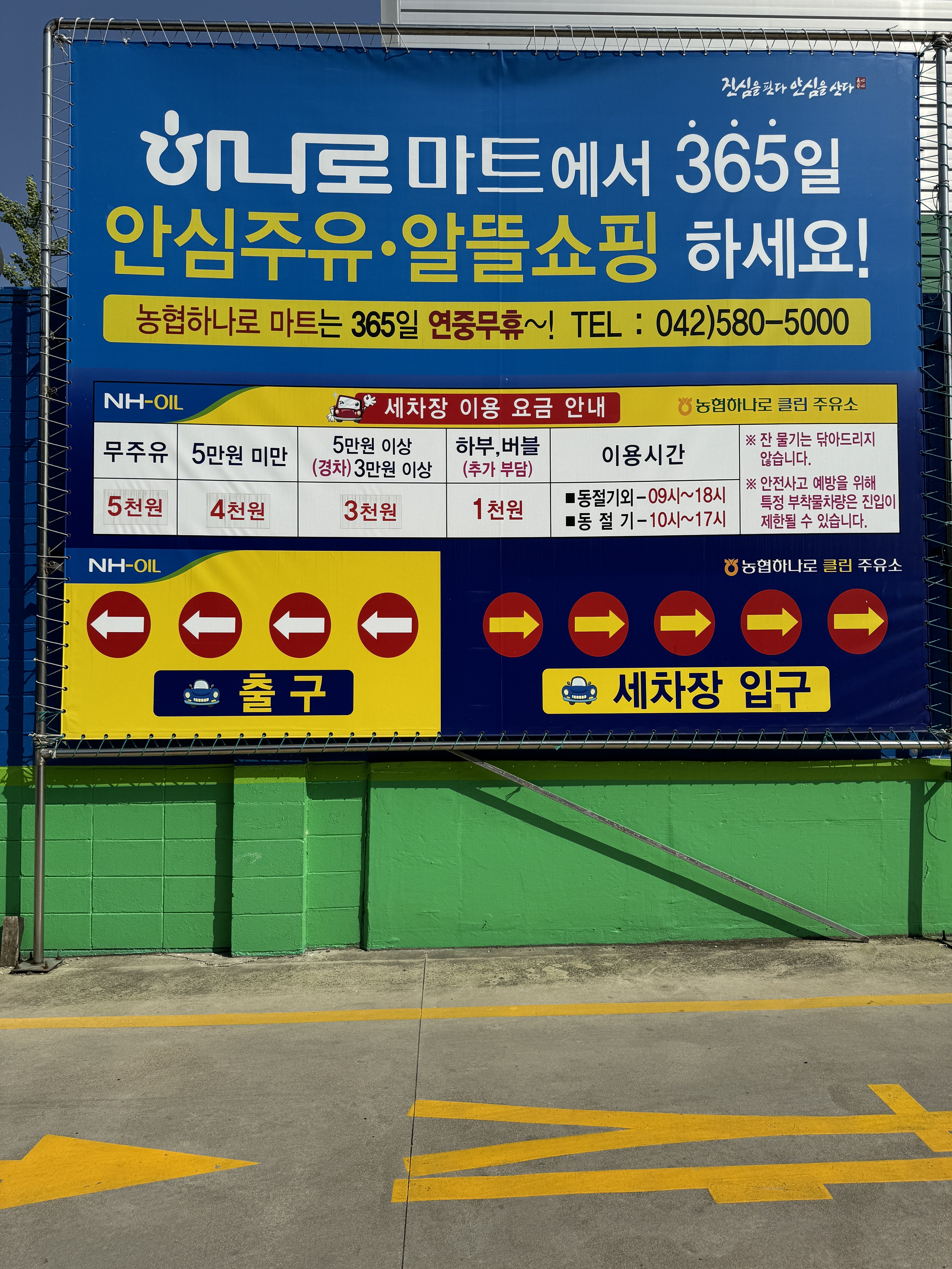농협유통 하나로주유소