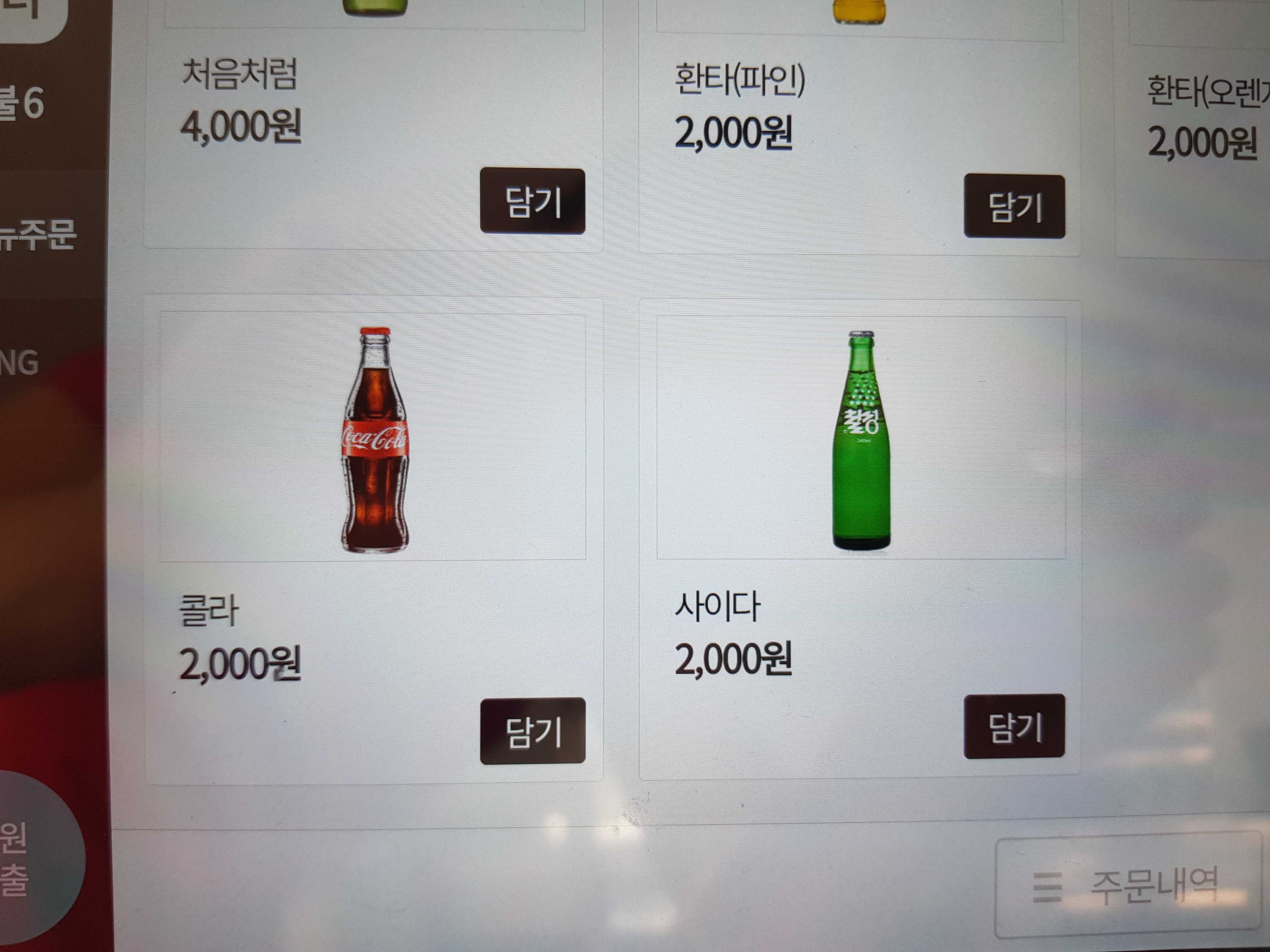 현대옥 여주월송점