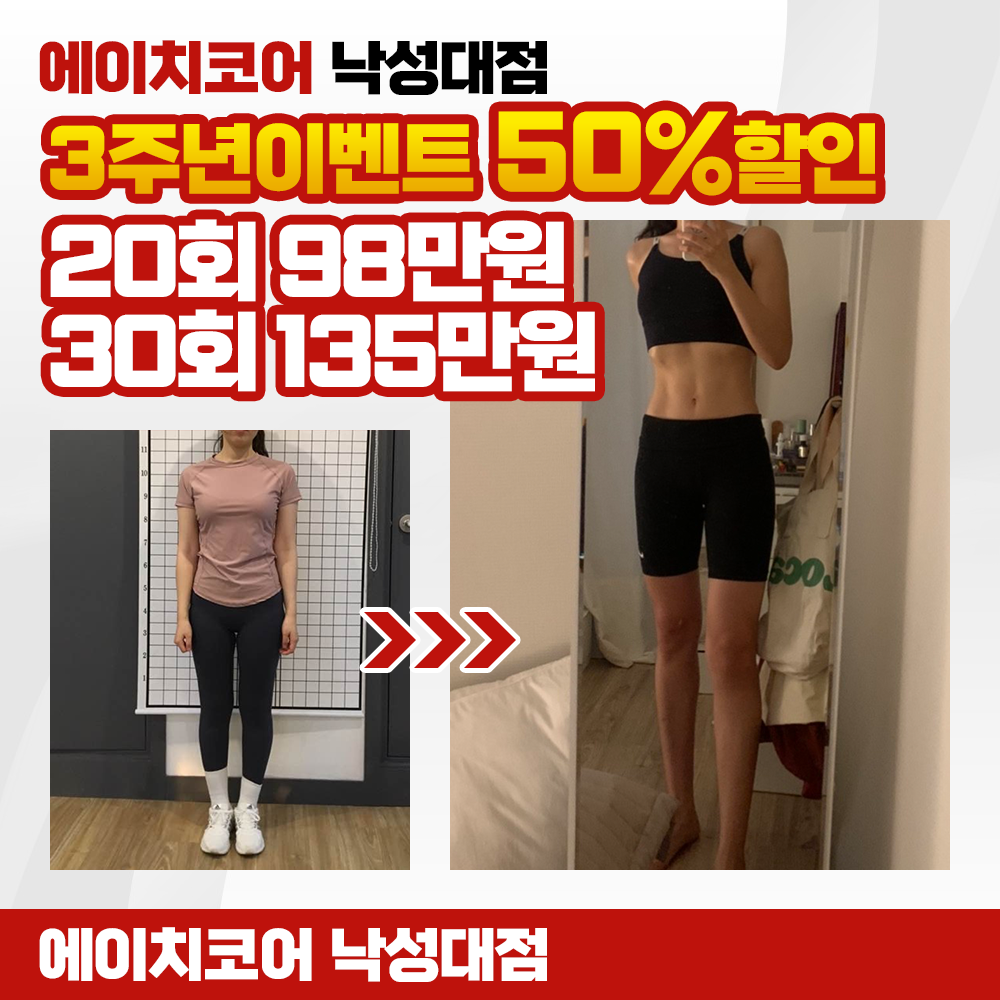 에이치코어PT 낙성대점