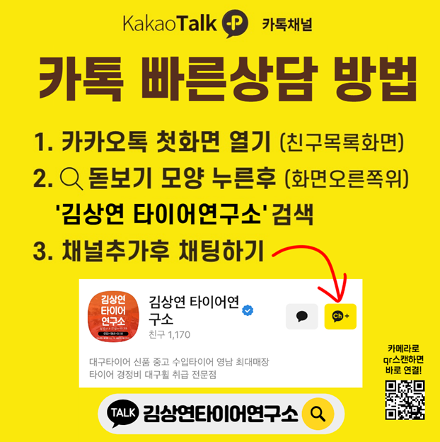 김상연 타이어 연구소 대표 이미지