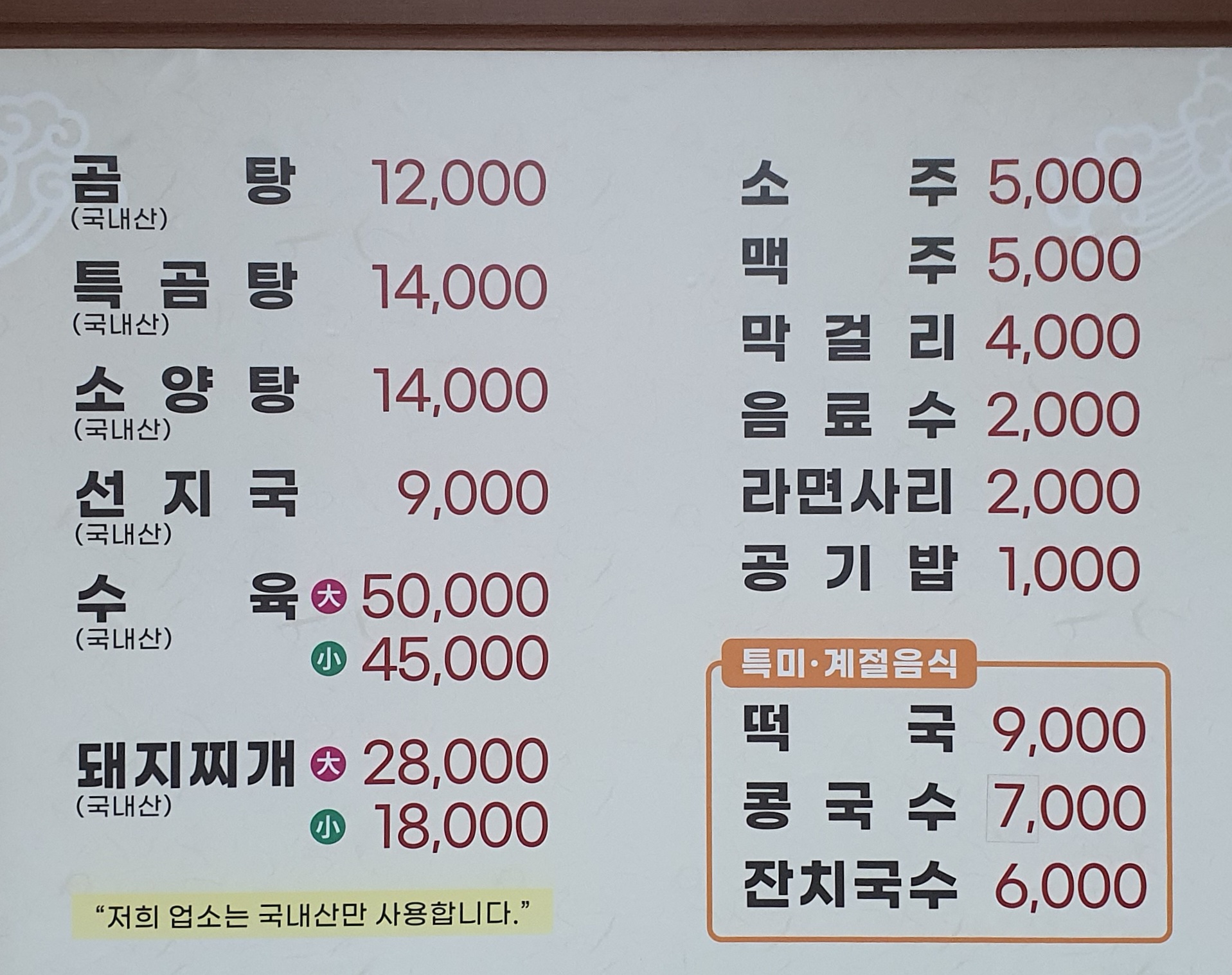 한우소머리진곰탕