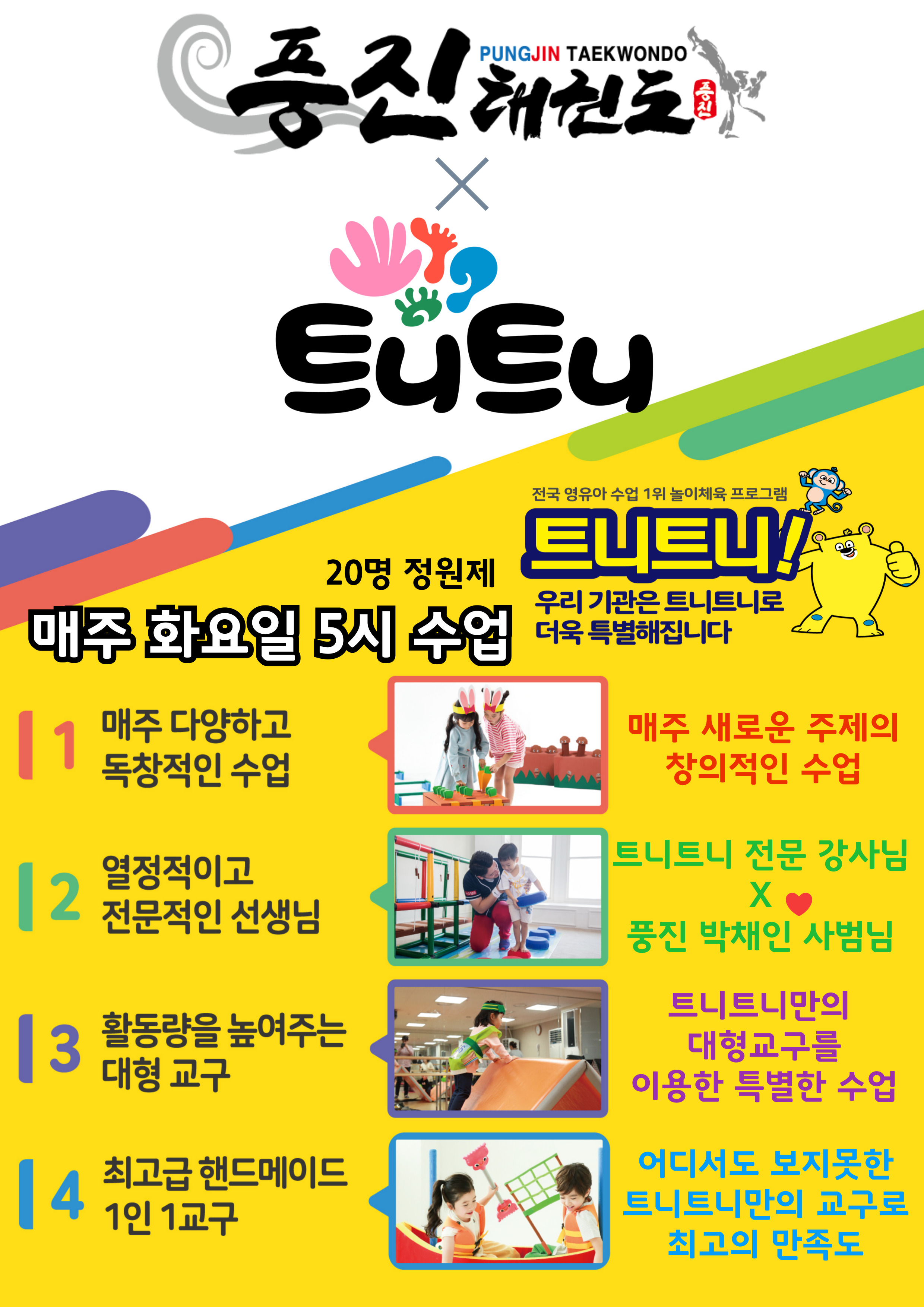 풍진태권도