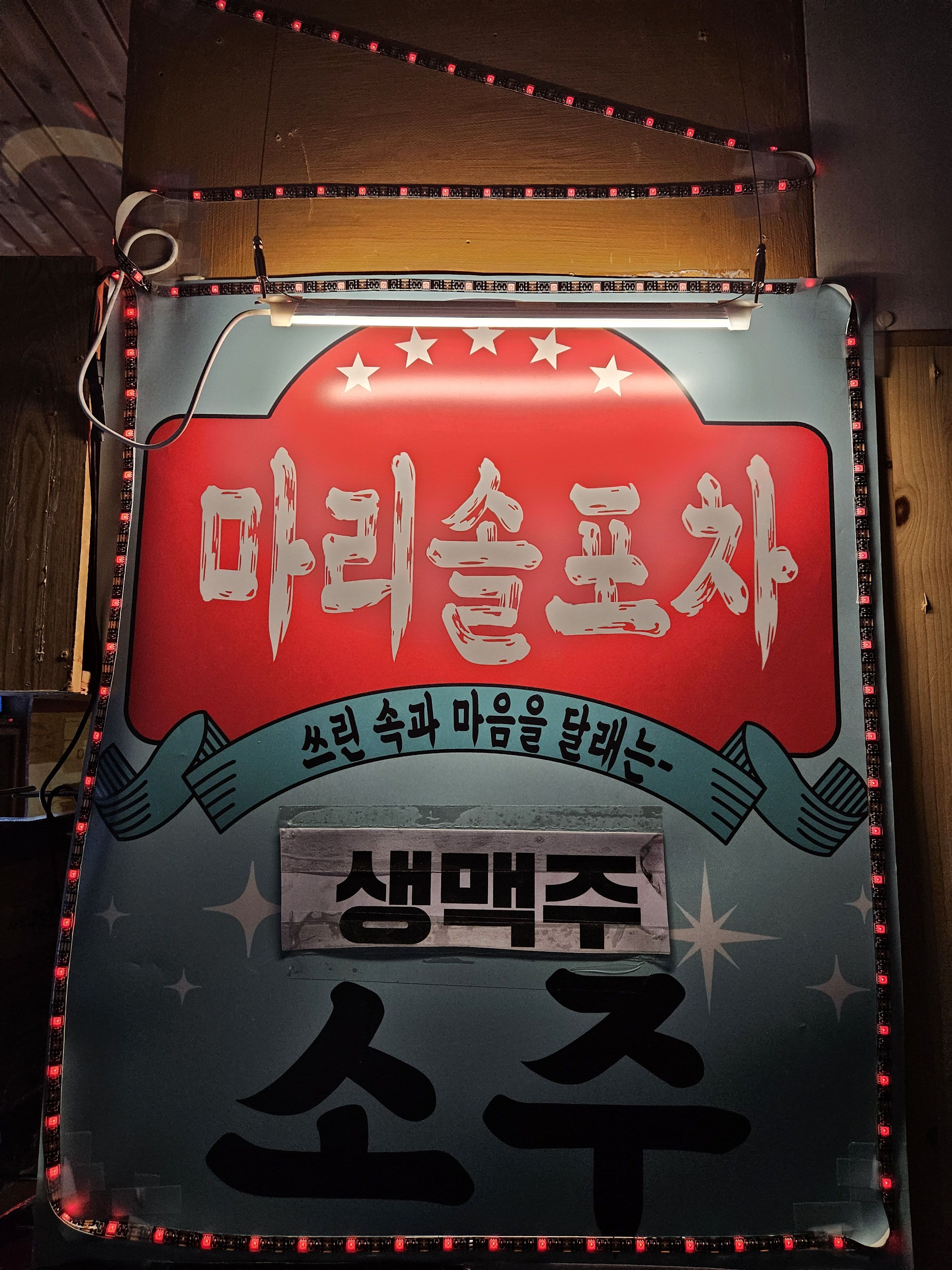 24시 김밥과 토스트 마리솔 & 야간포차