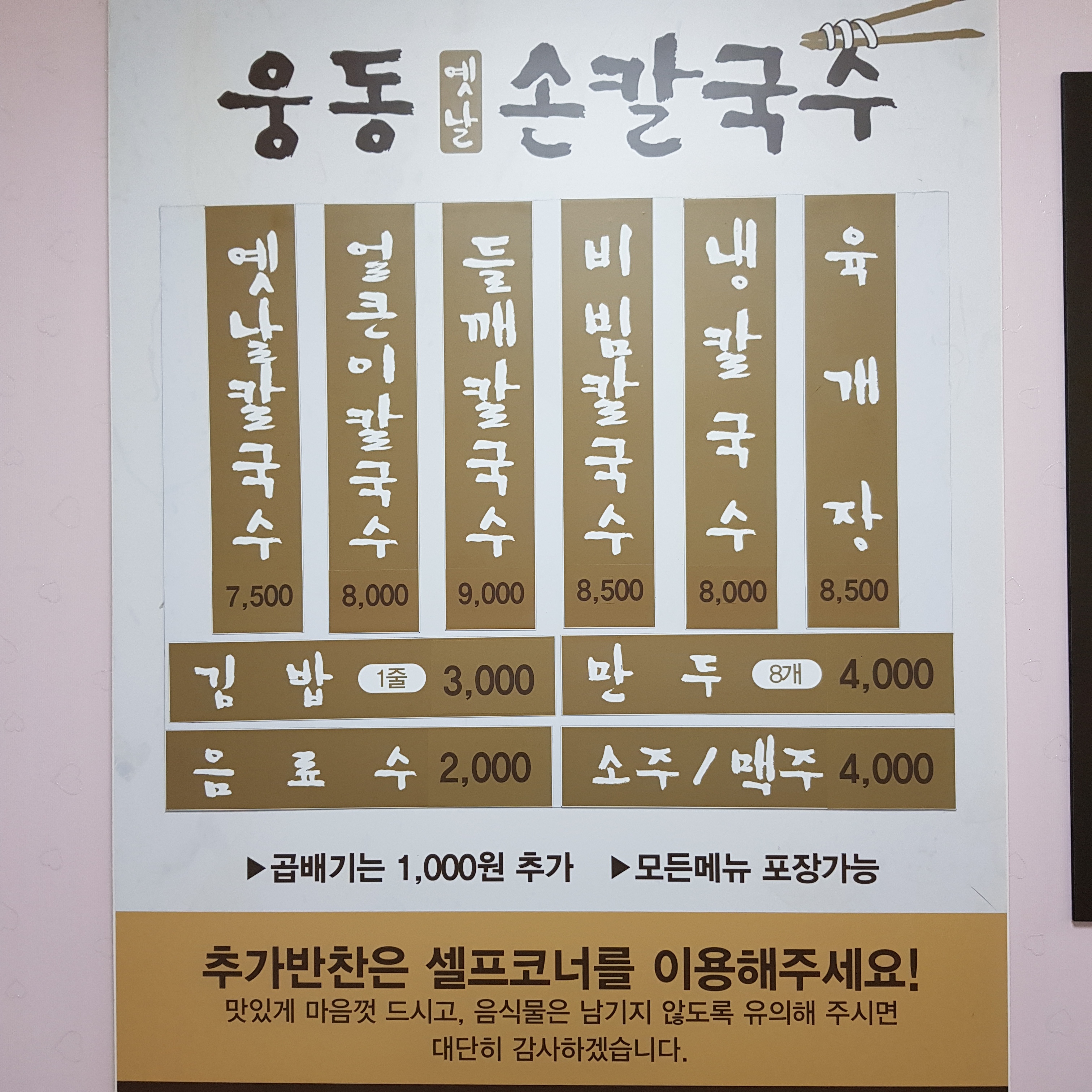 웅동옛날손칼국수 용원점