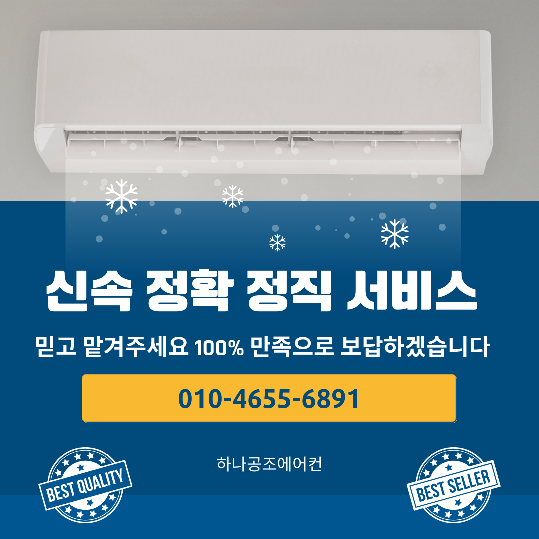 하나공조에어컨