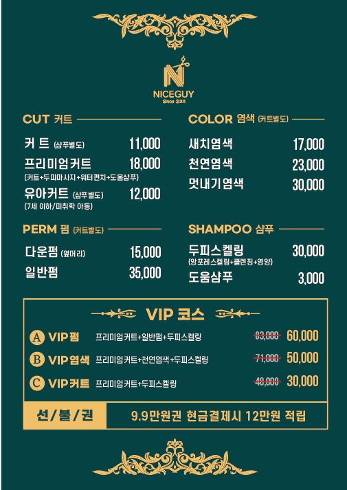 나이스가이 더블랙 덕은지구점
