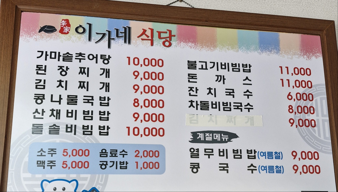 이가네식당
