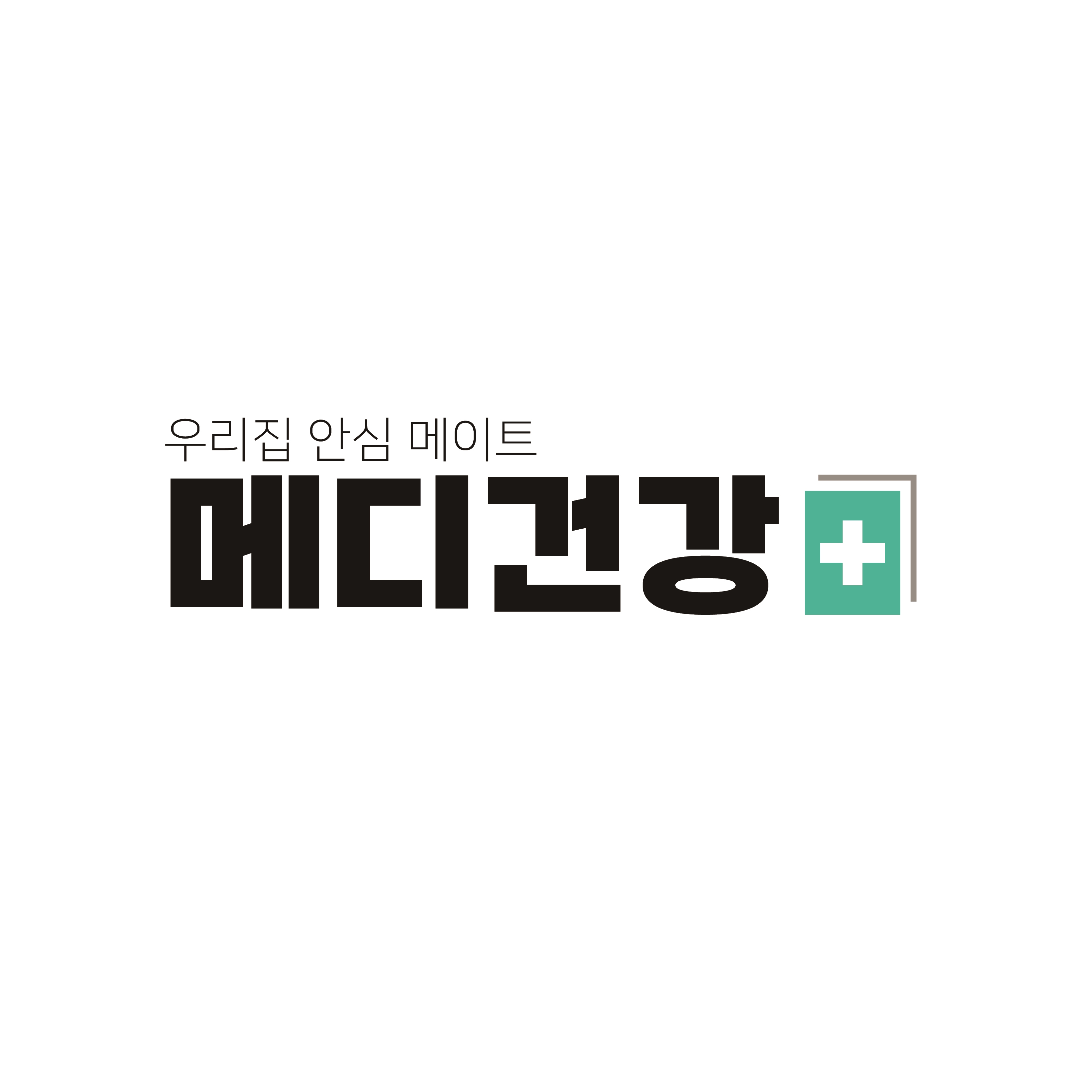 메디건강