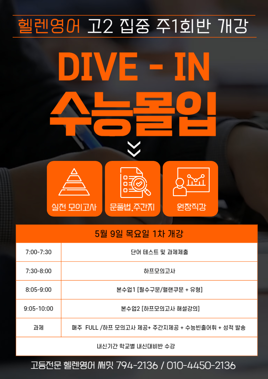 헬렌영어학원 써밋관