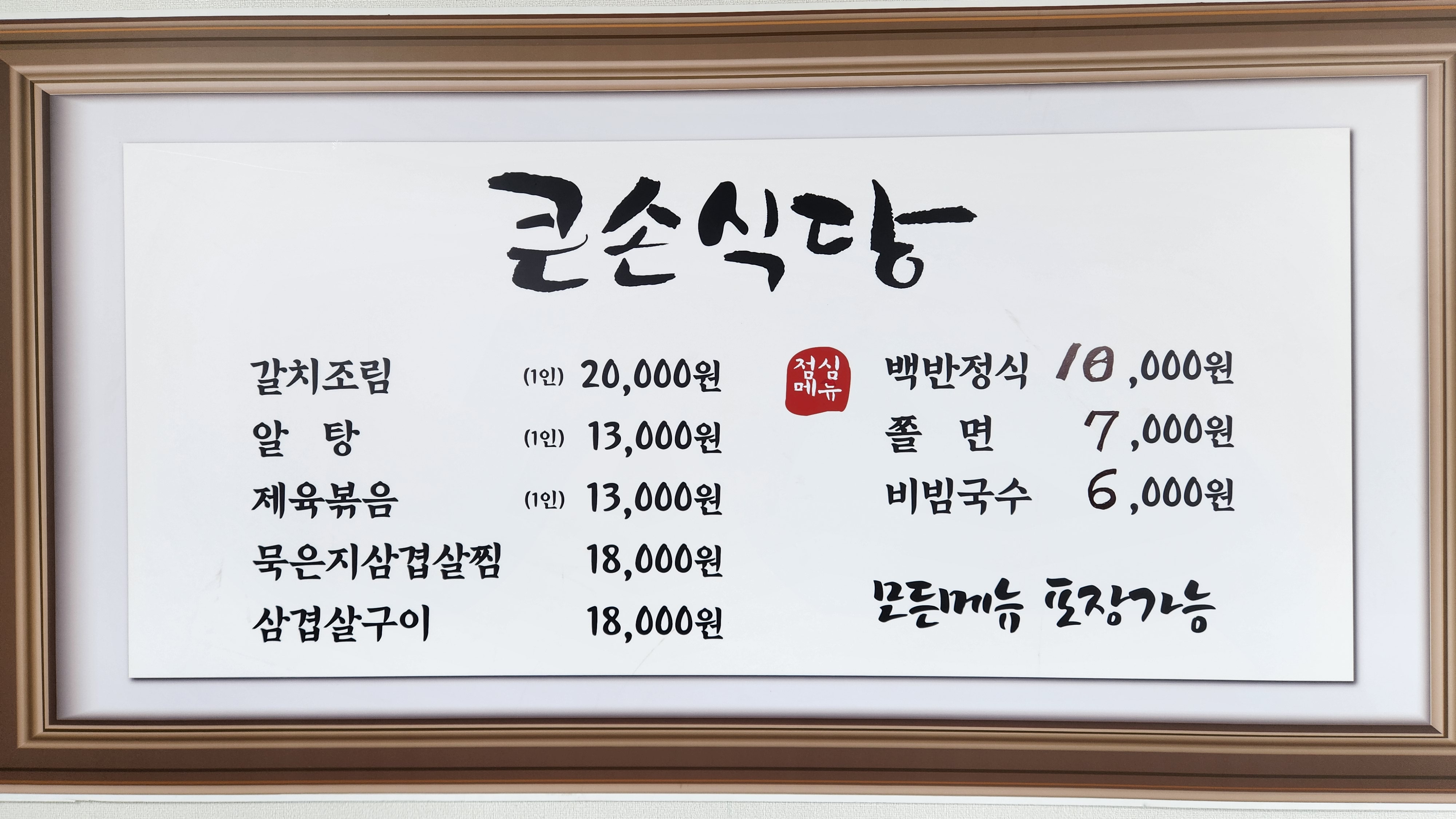 큰손식당