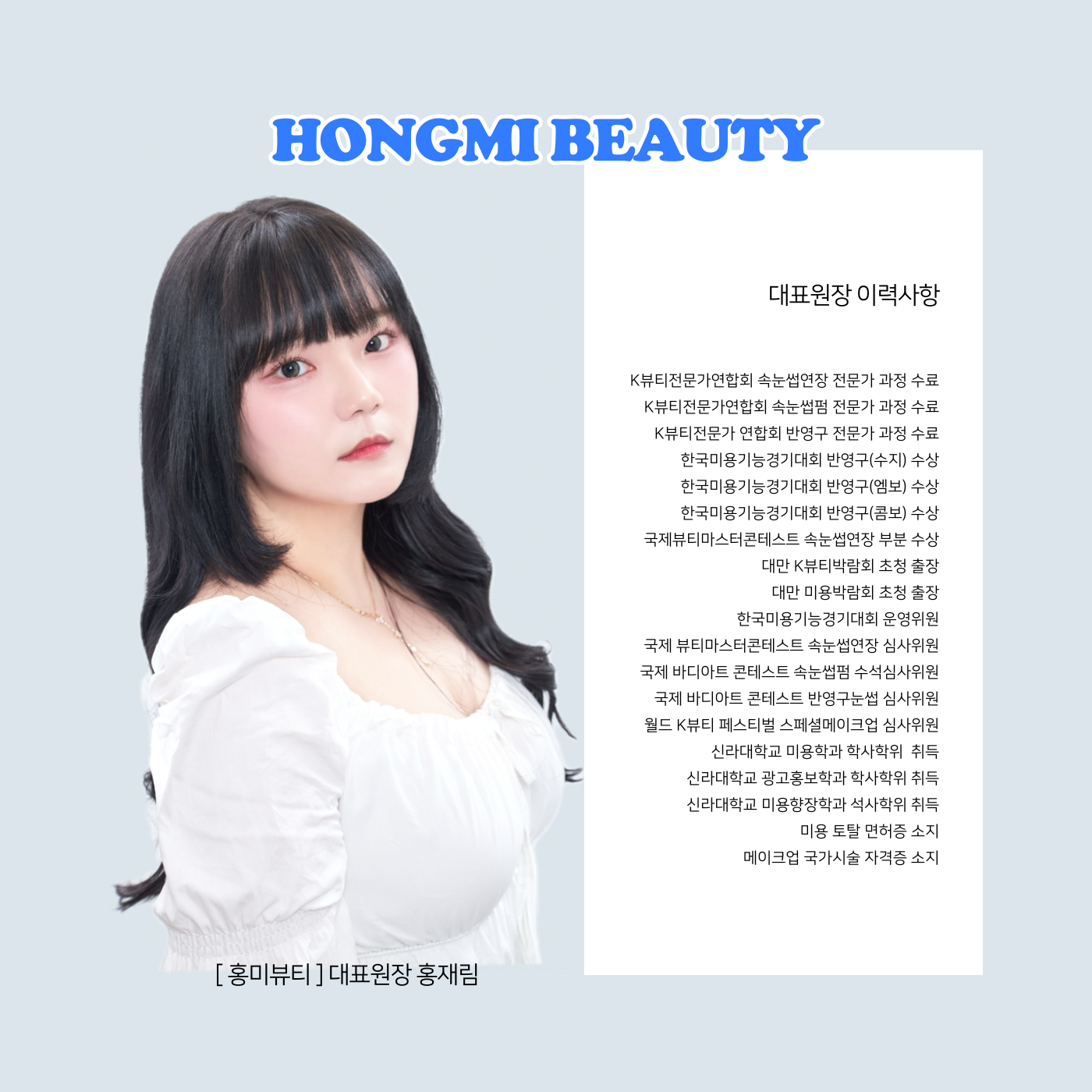 홍미뷰티 대표 이미지