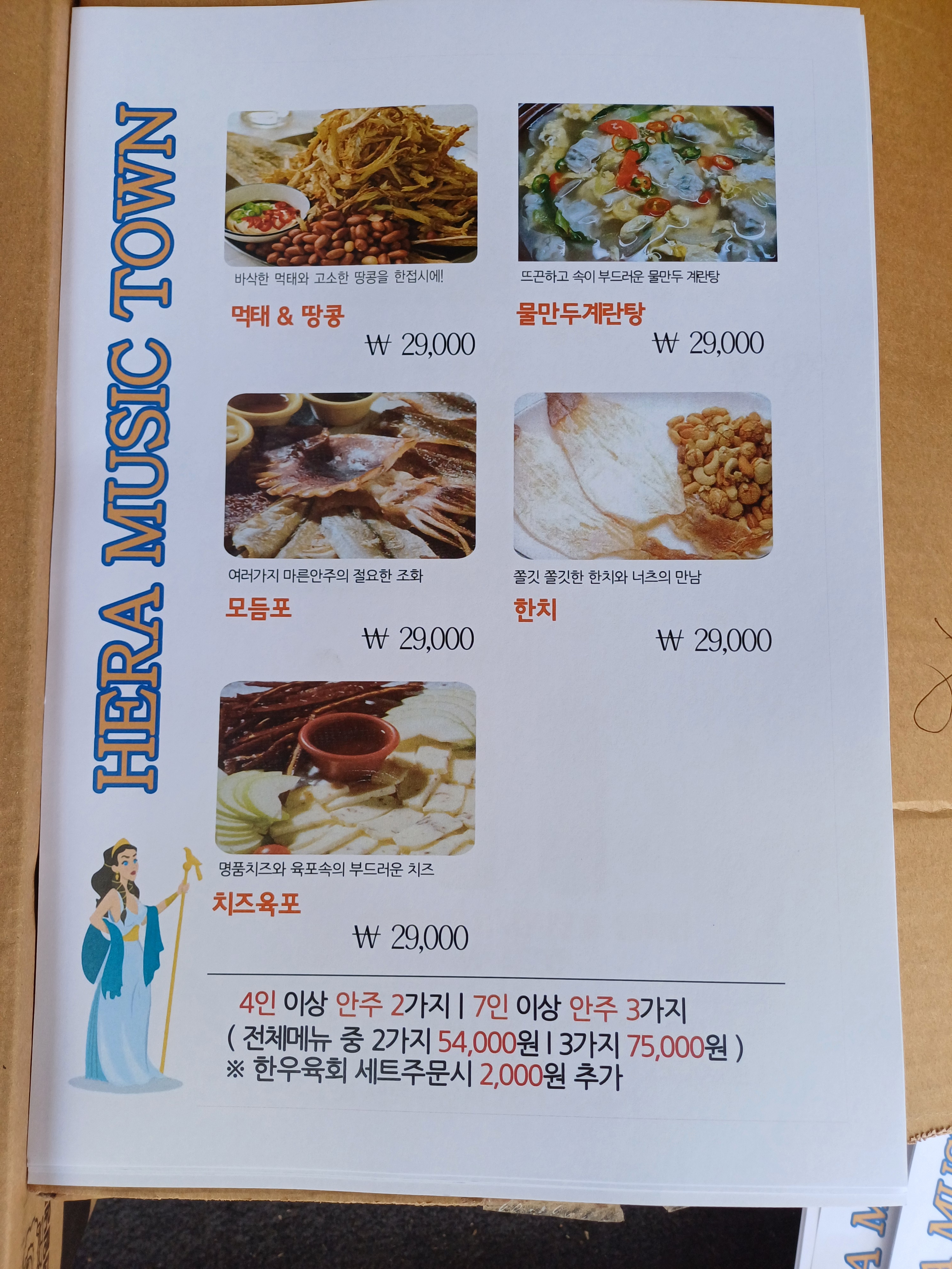 헤라노래타운