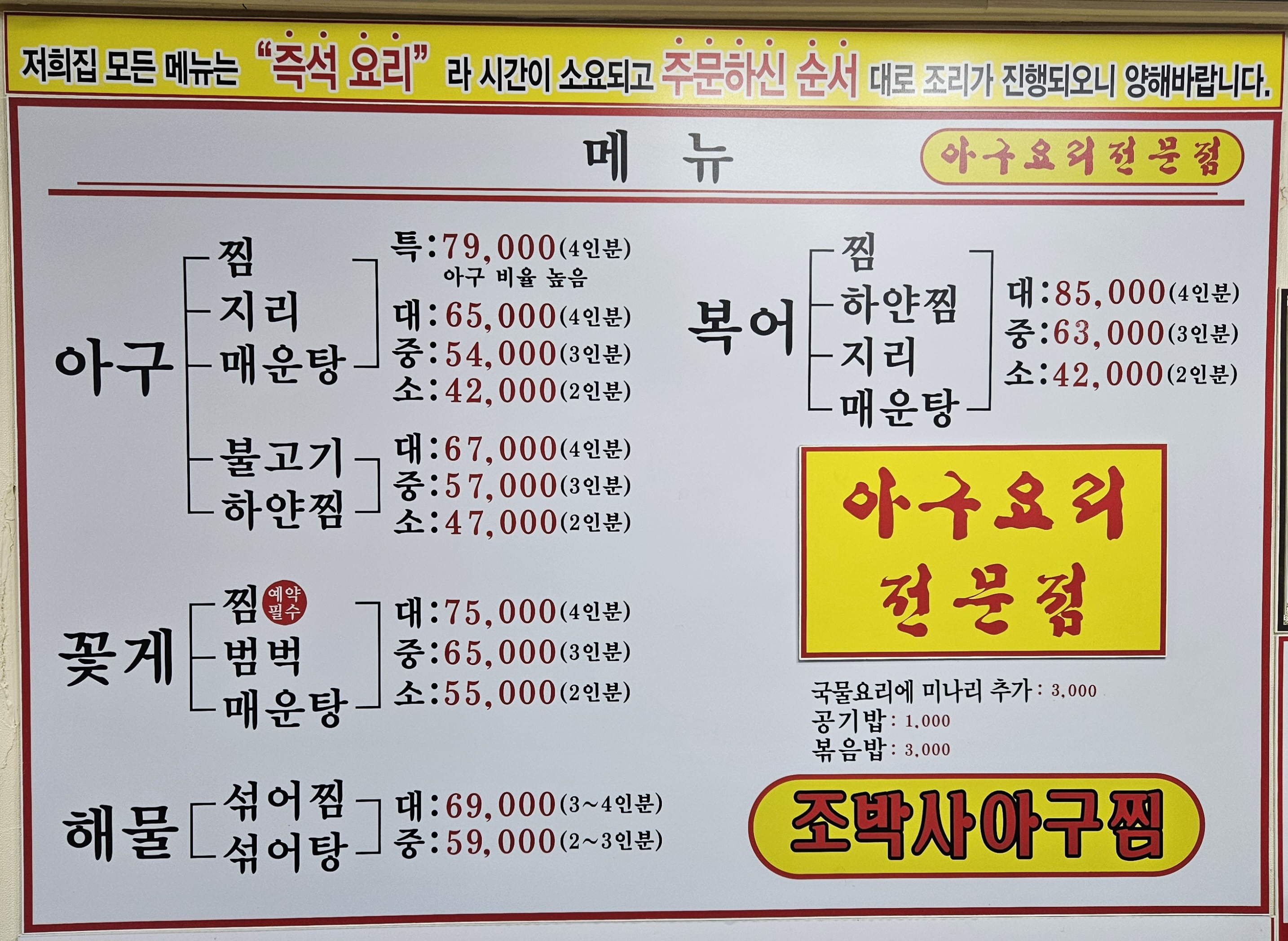 조박사아구찜