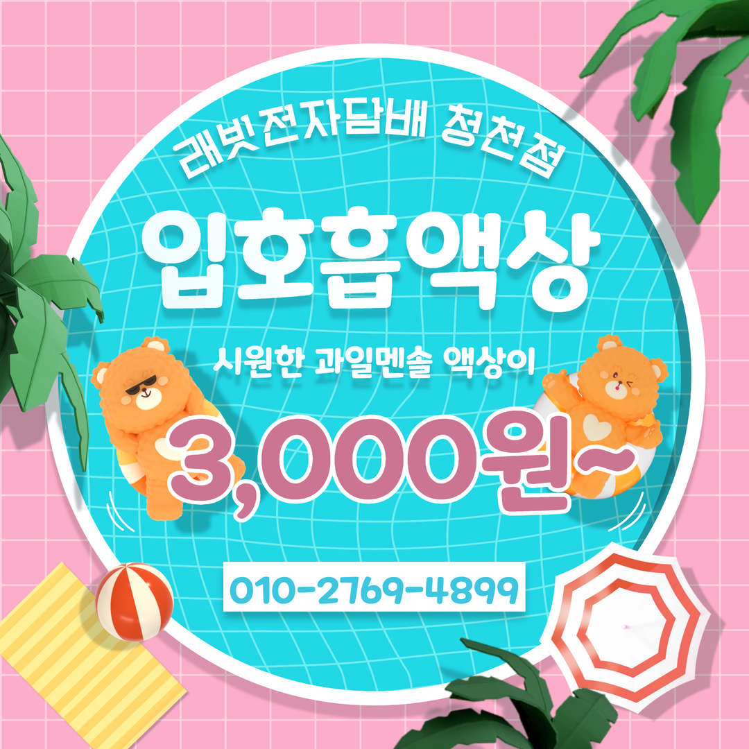 래빗전자담배 청천동점