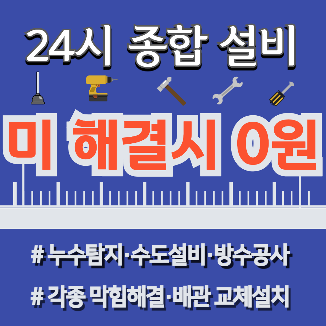누수탐지